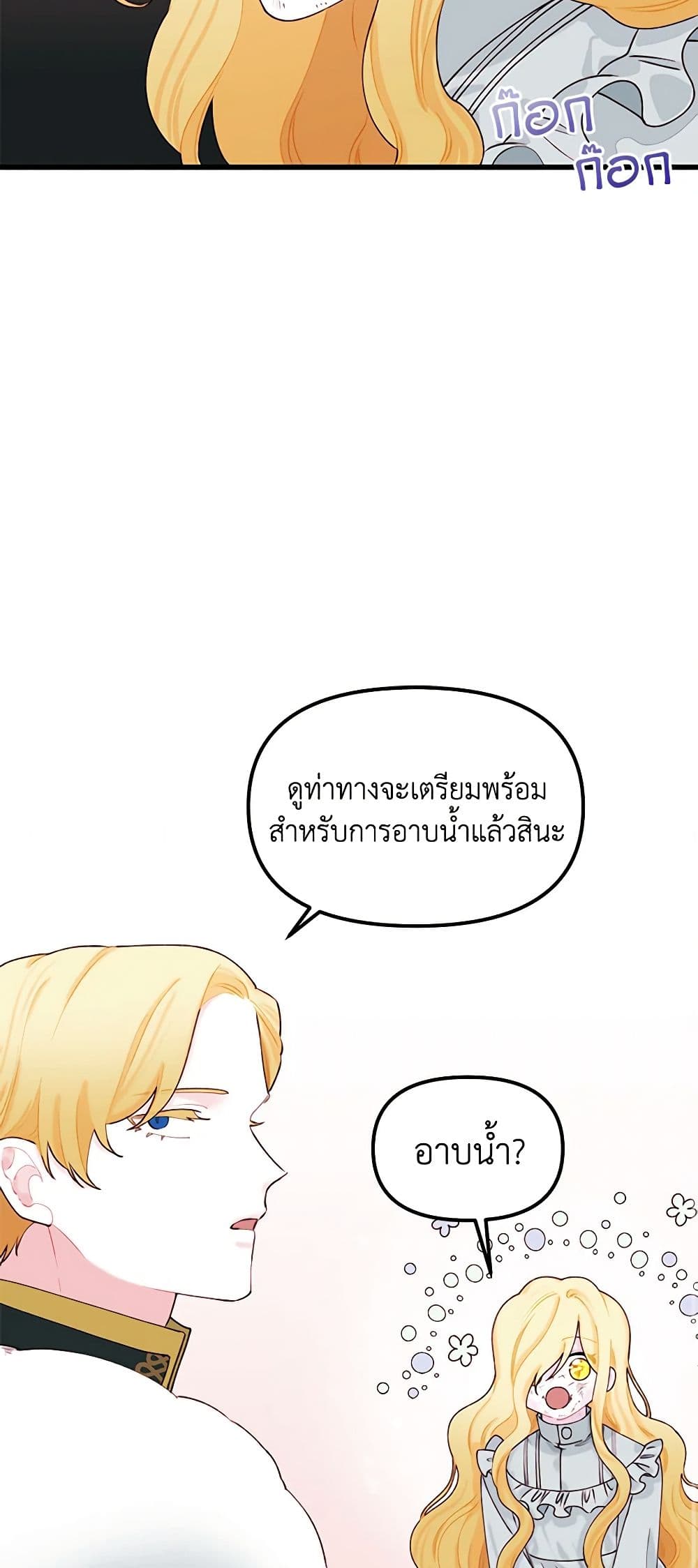 Princess in the Rough page 34