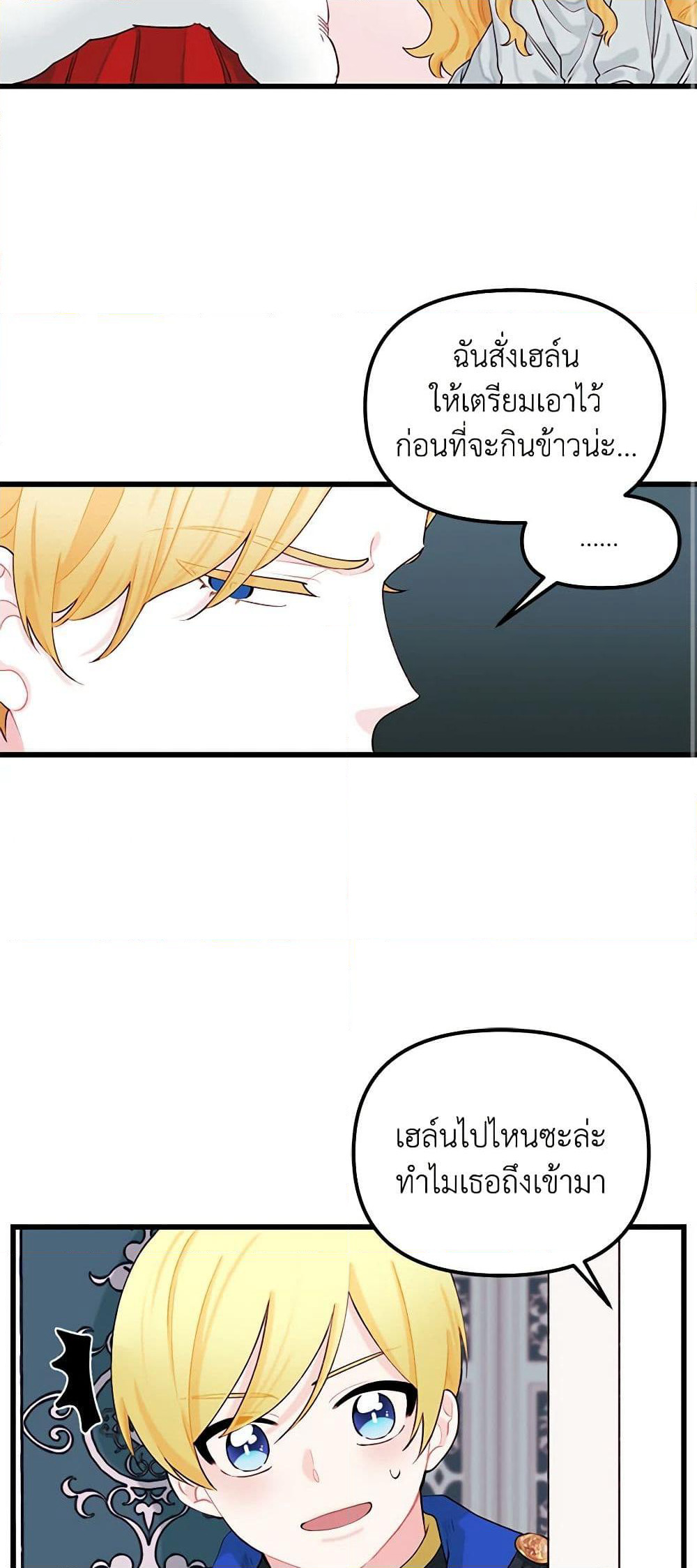 Princess in the Rough page 35