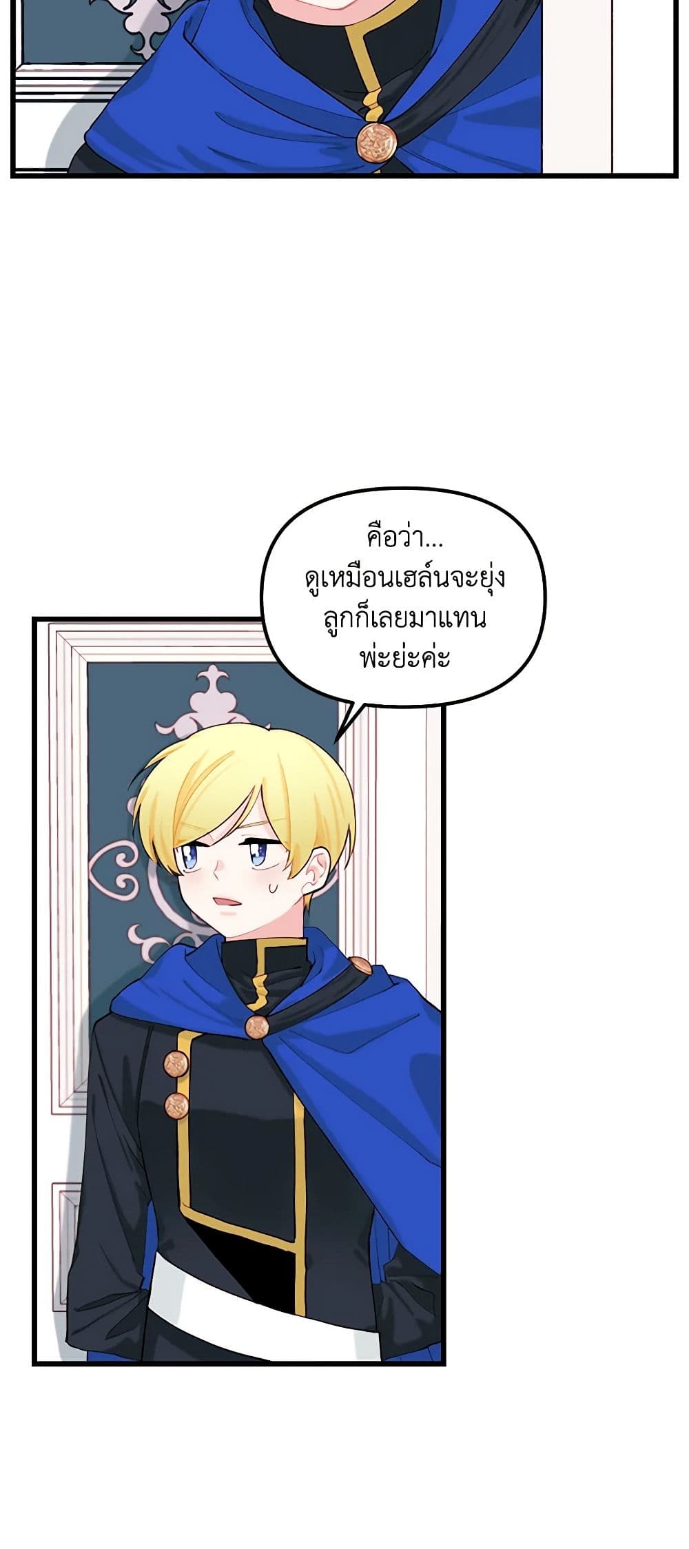 Princess in the Rough page 36