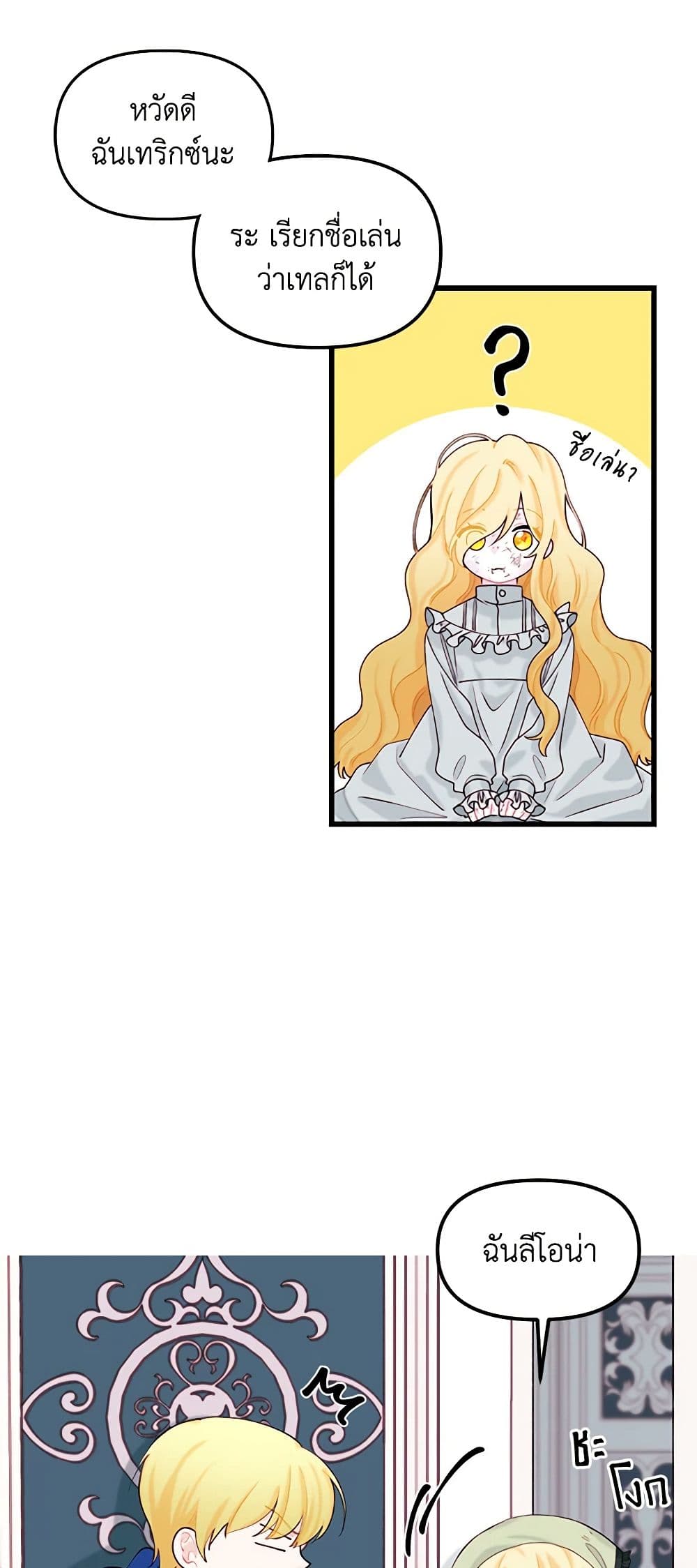 Princess in the Rough page 37