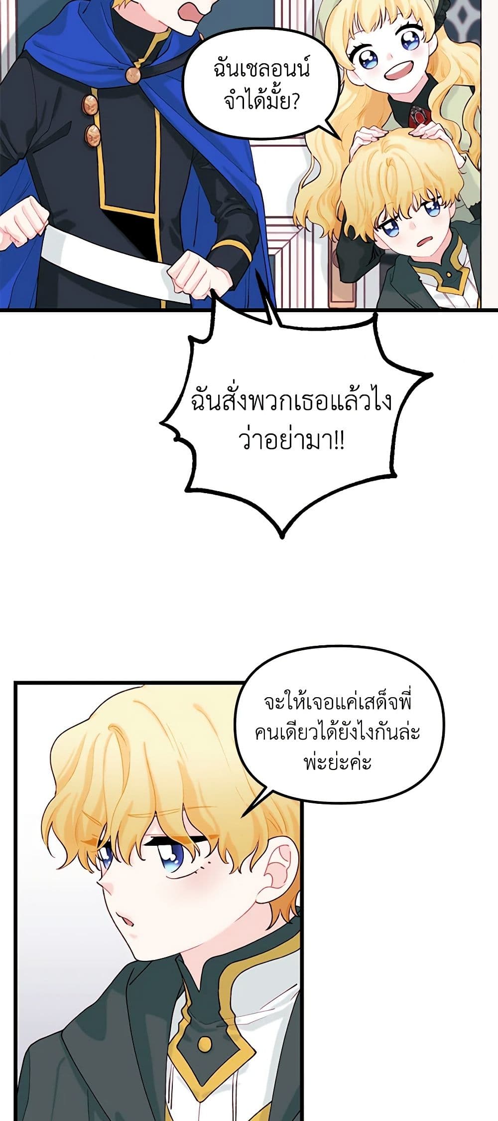 Princess in the Rough page 38