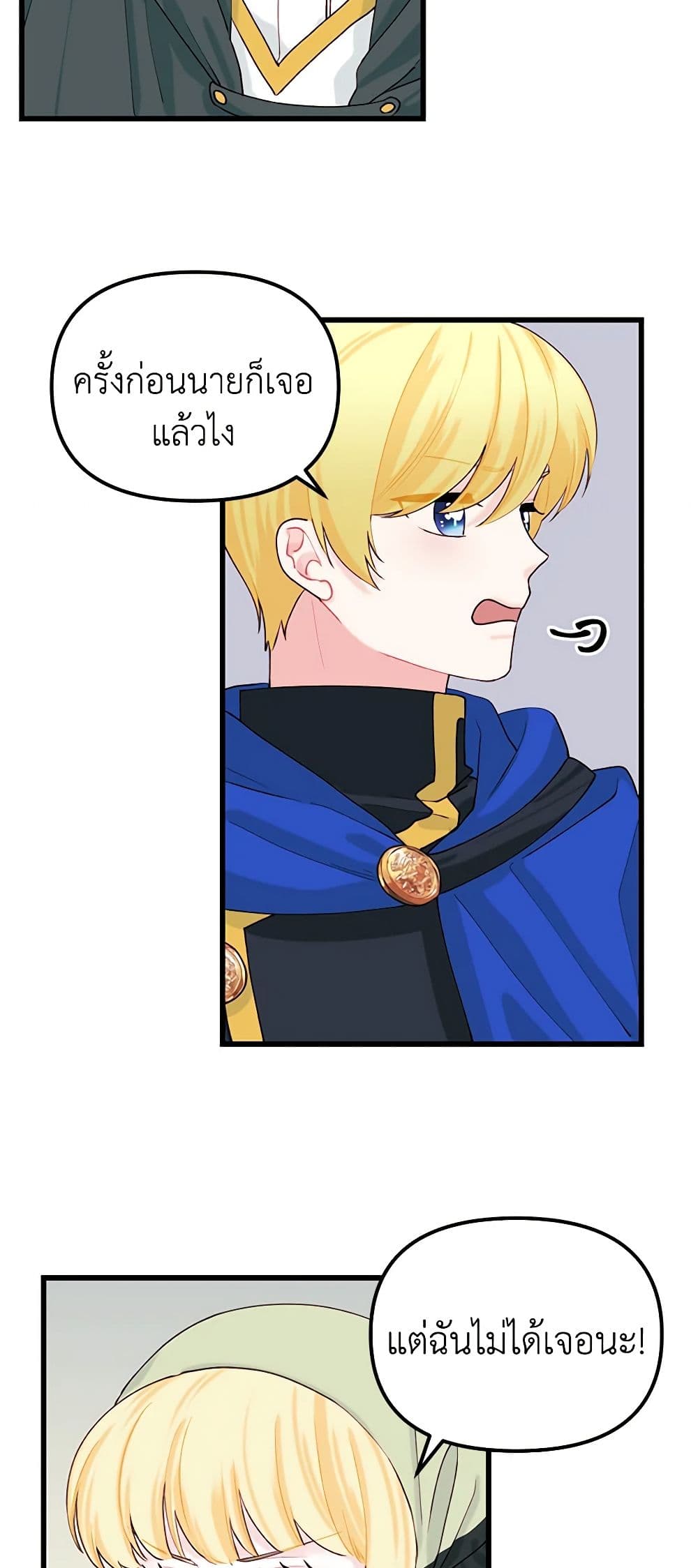 Princess in the Rough page 39
