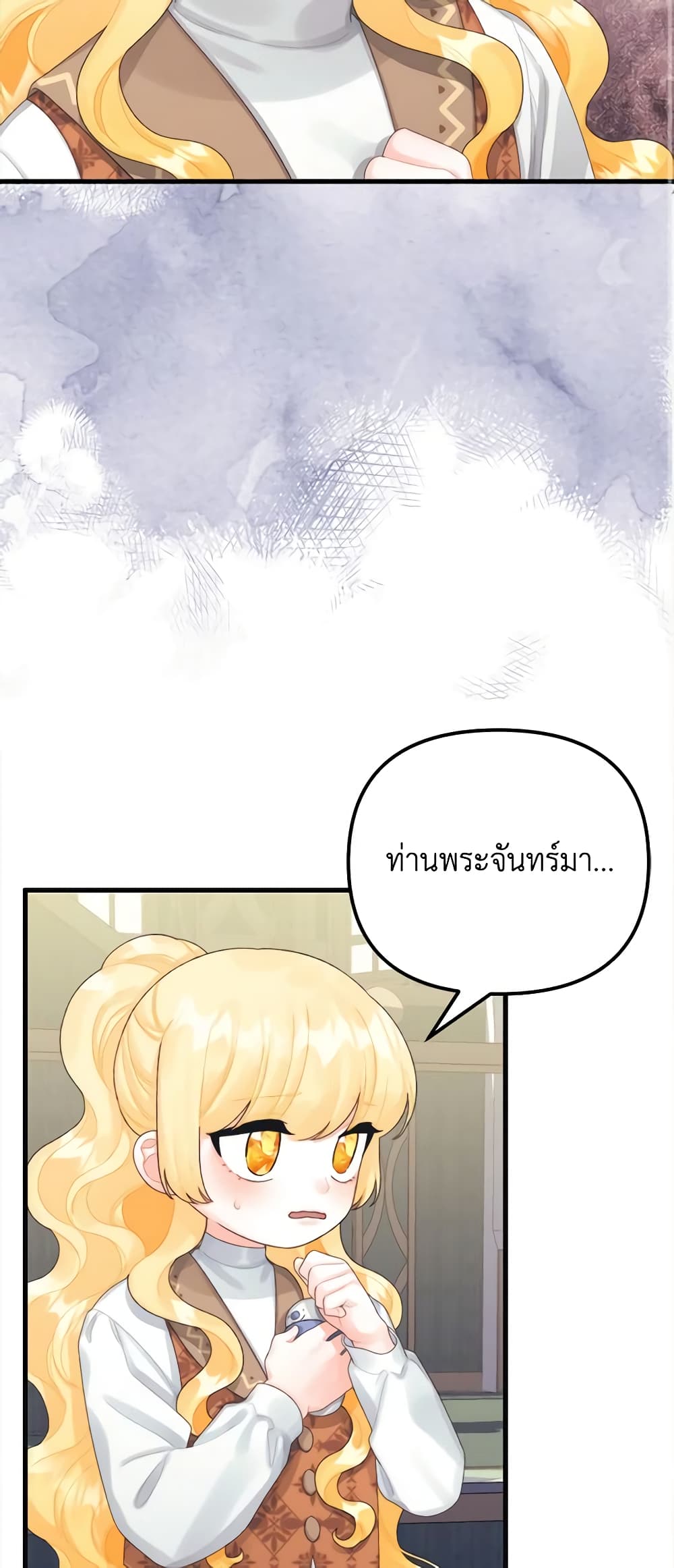 Princess in the Rough page 3