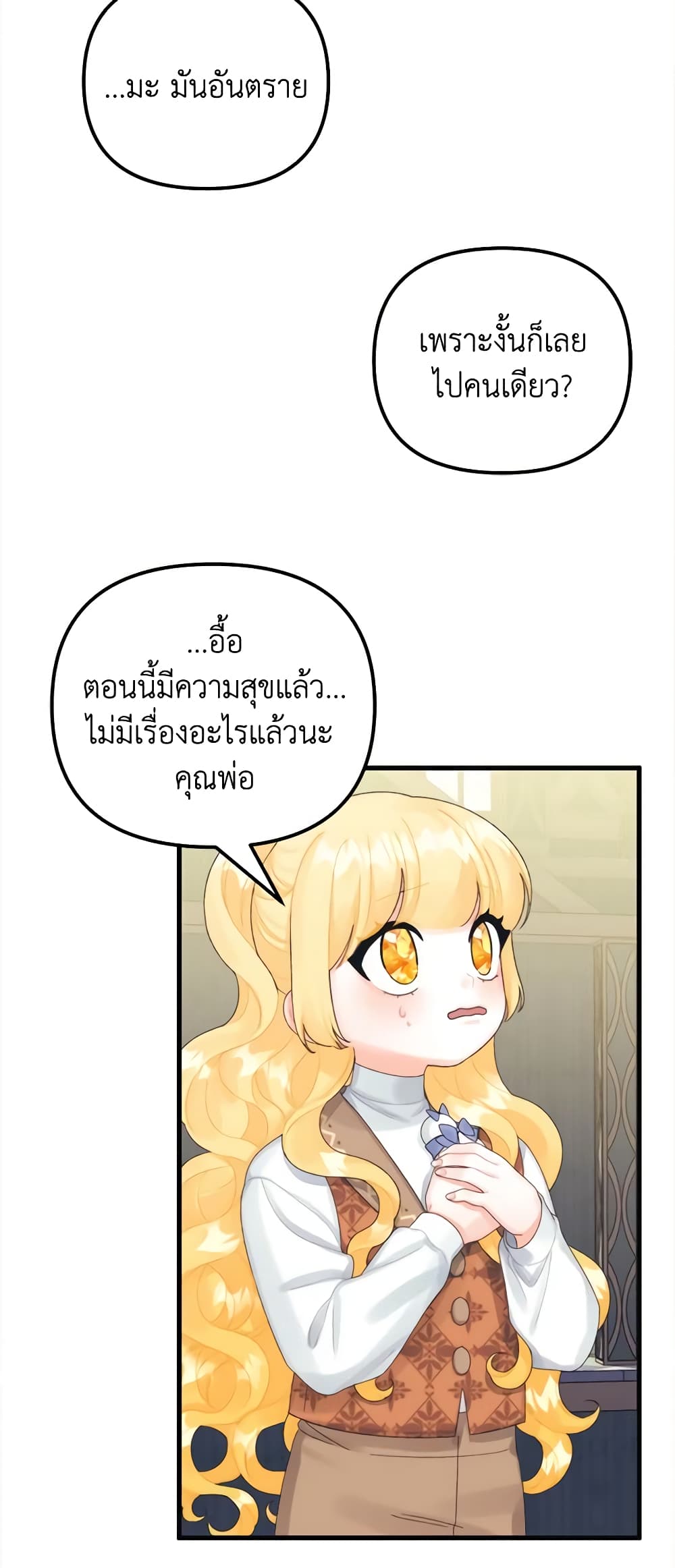 Princess in the Rough page 5