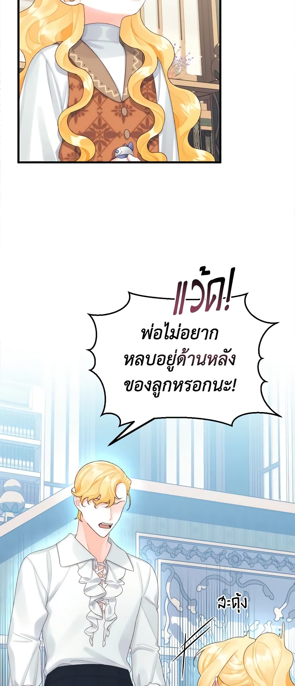 Princess in the Rough page 10