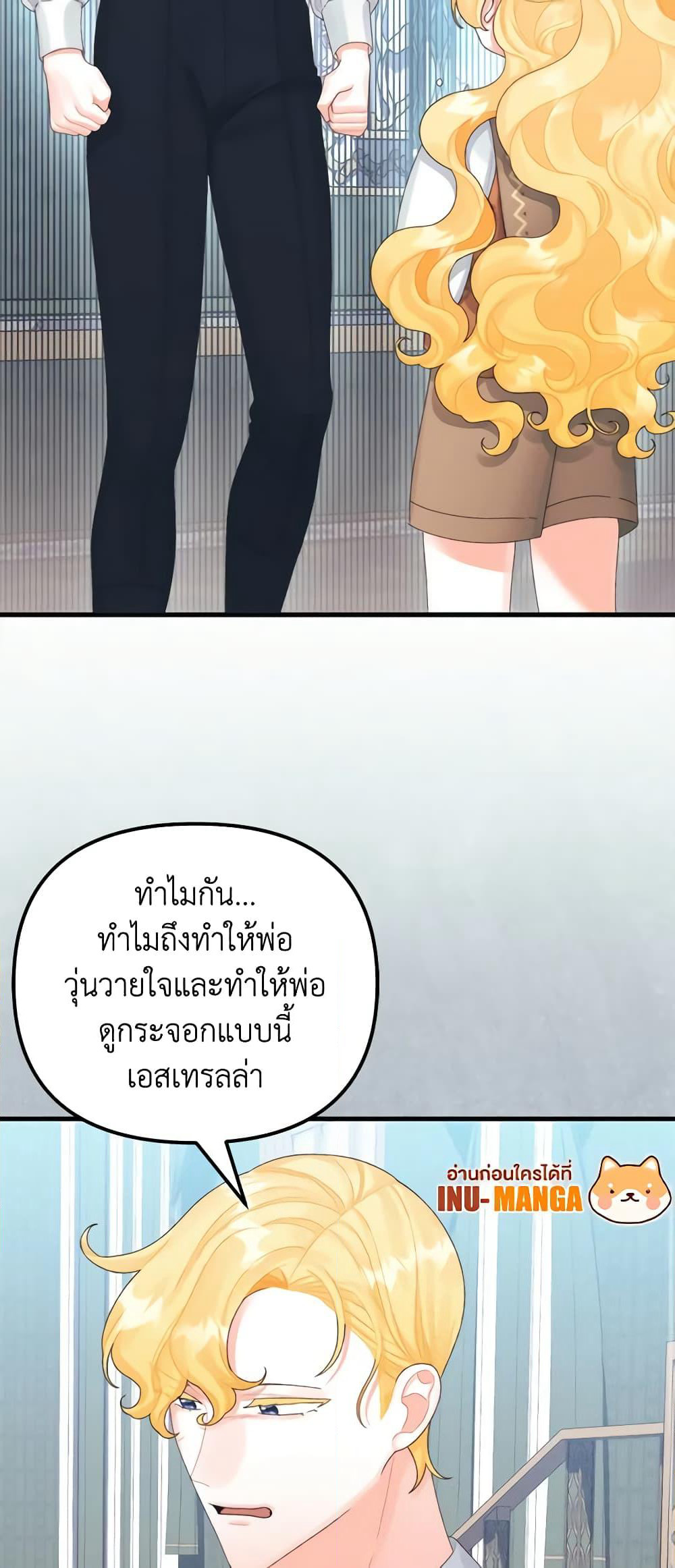 Princess in the Rough page 11
