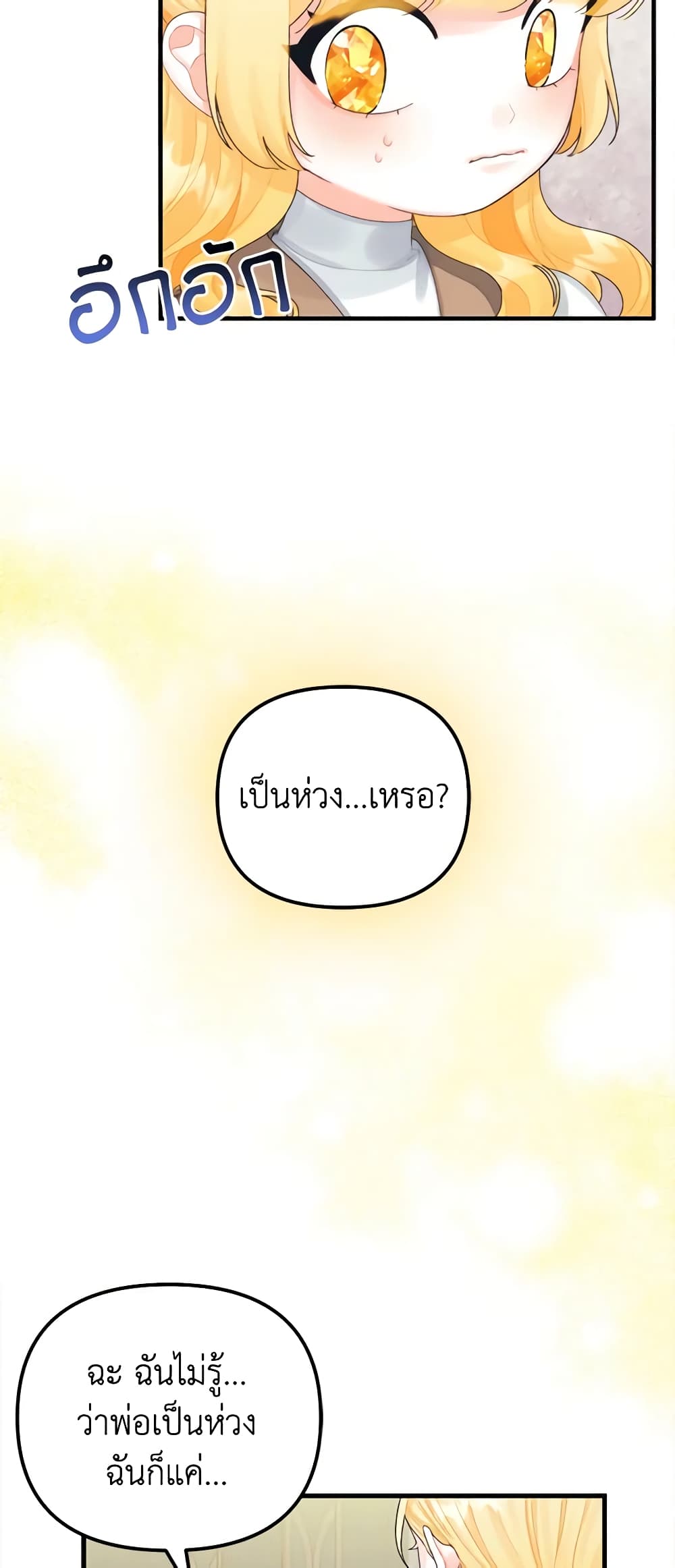 Princess in the Rough page 16