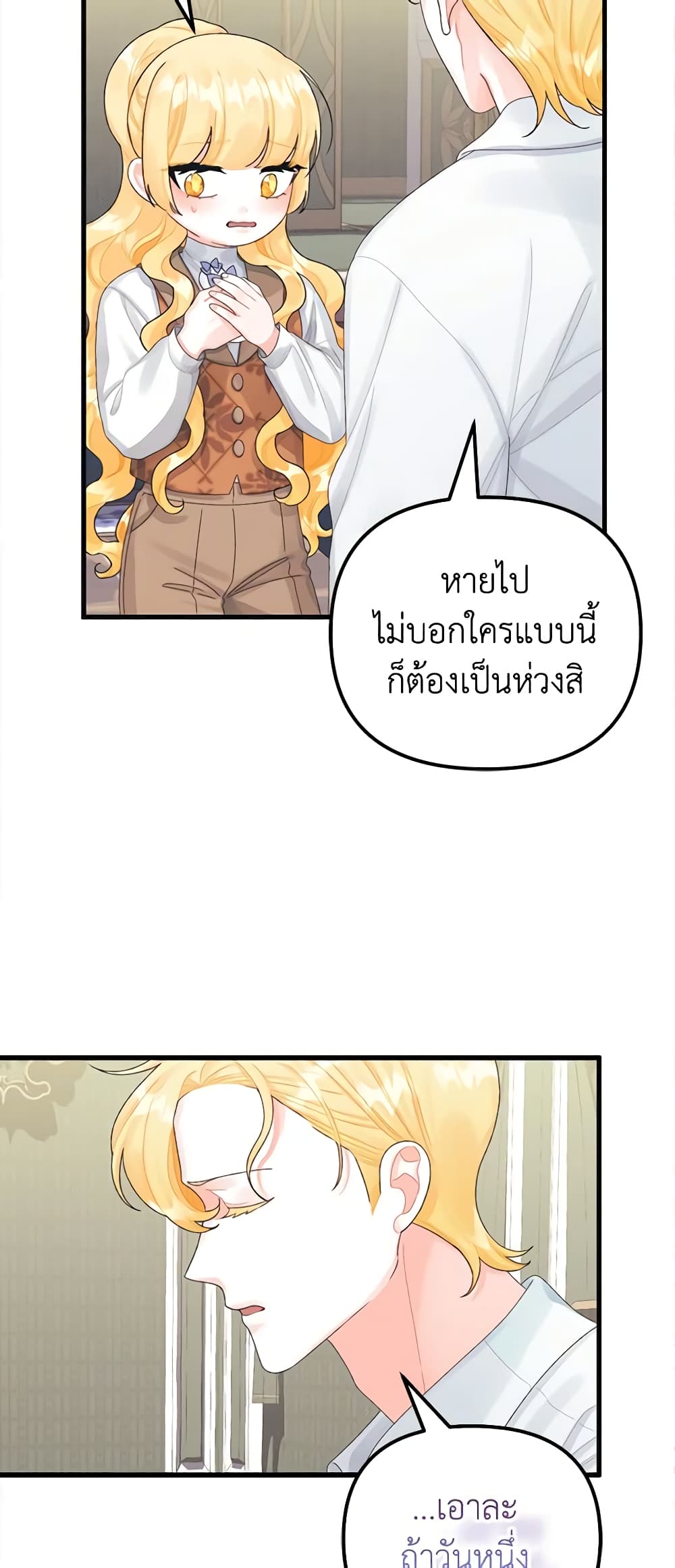 Princess in the Rough page 17