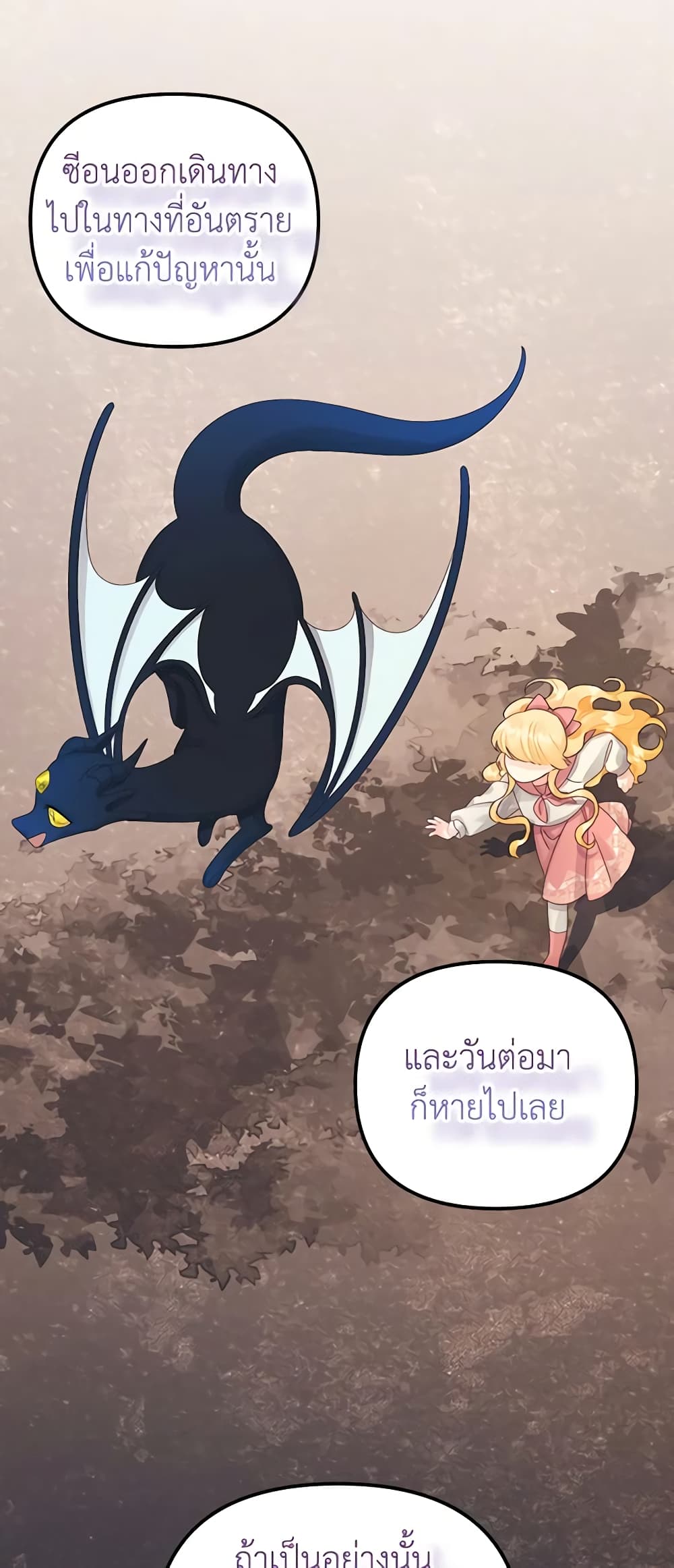 Princess in the Rough page 19