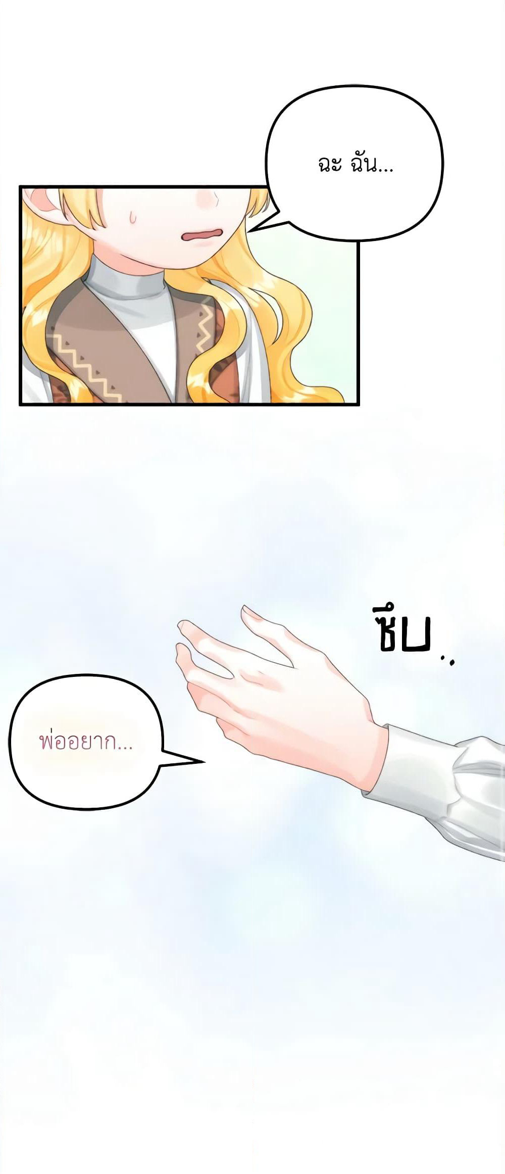 Princess in the Rough page 22