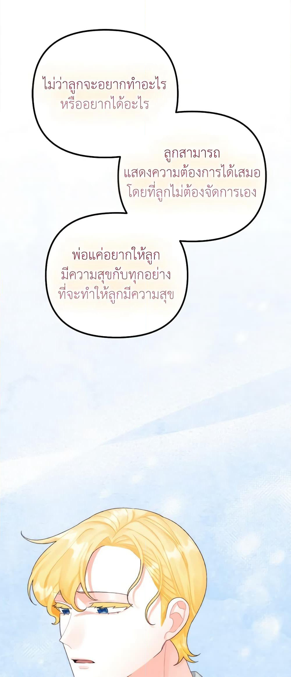 Princess in the Rough page 24