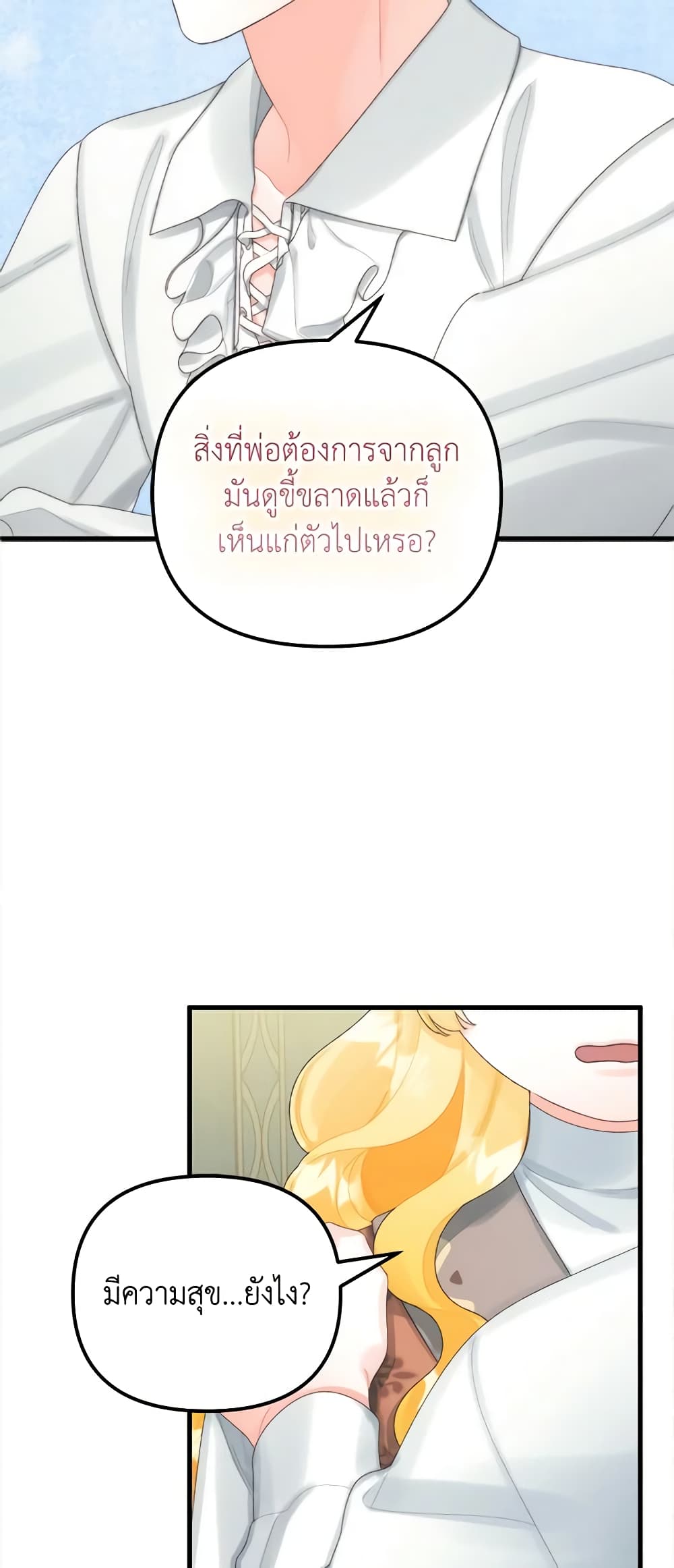 Princess in the Rough page 25