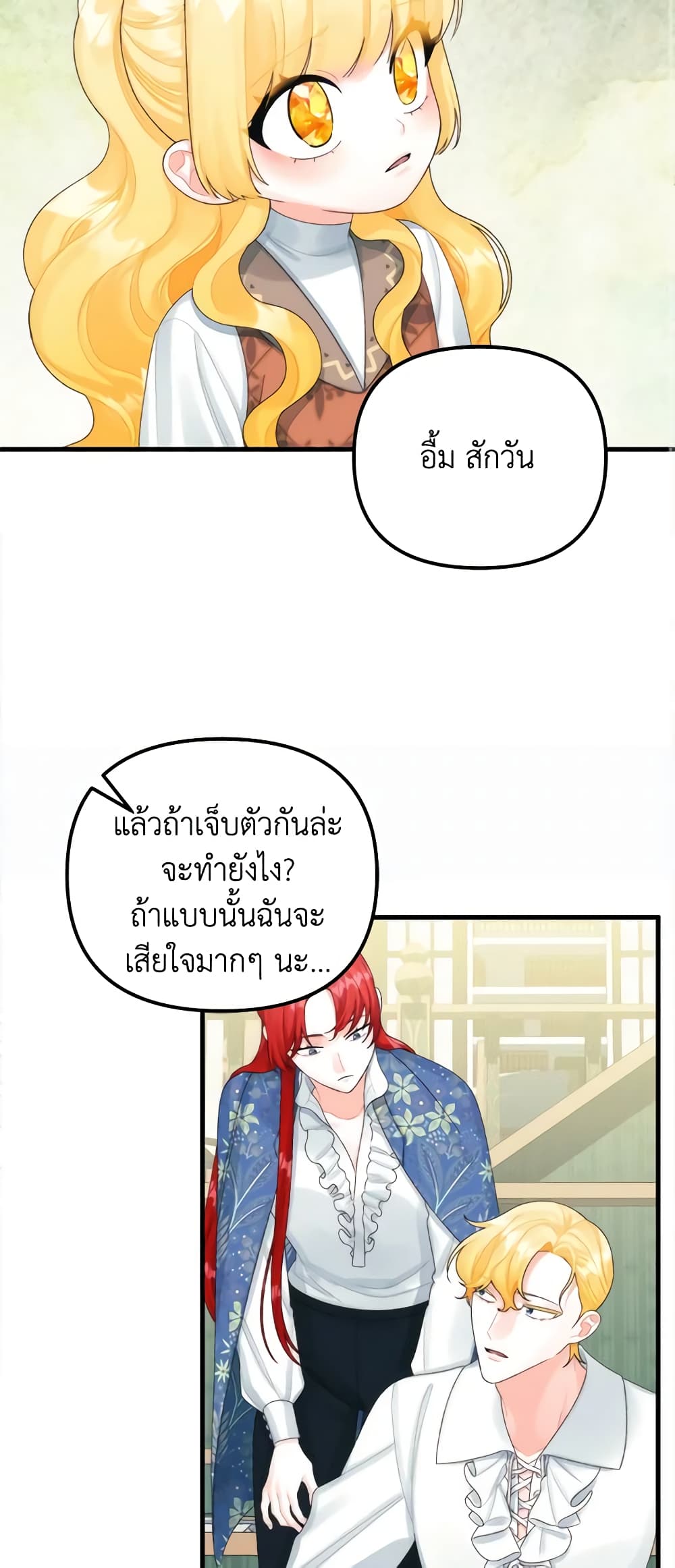 Princess in the Rough page 32