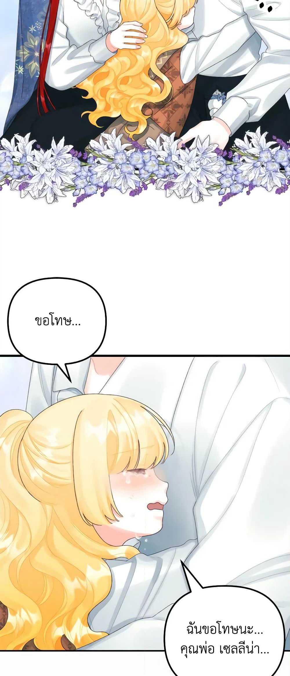 Princess in the Rough page 37