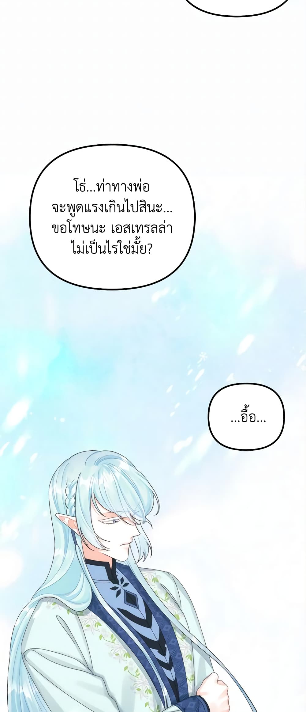 Princess in the Rough page 38