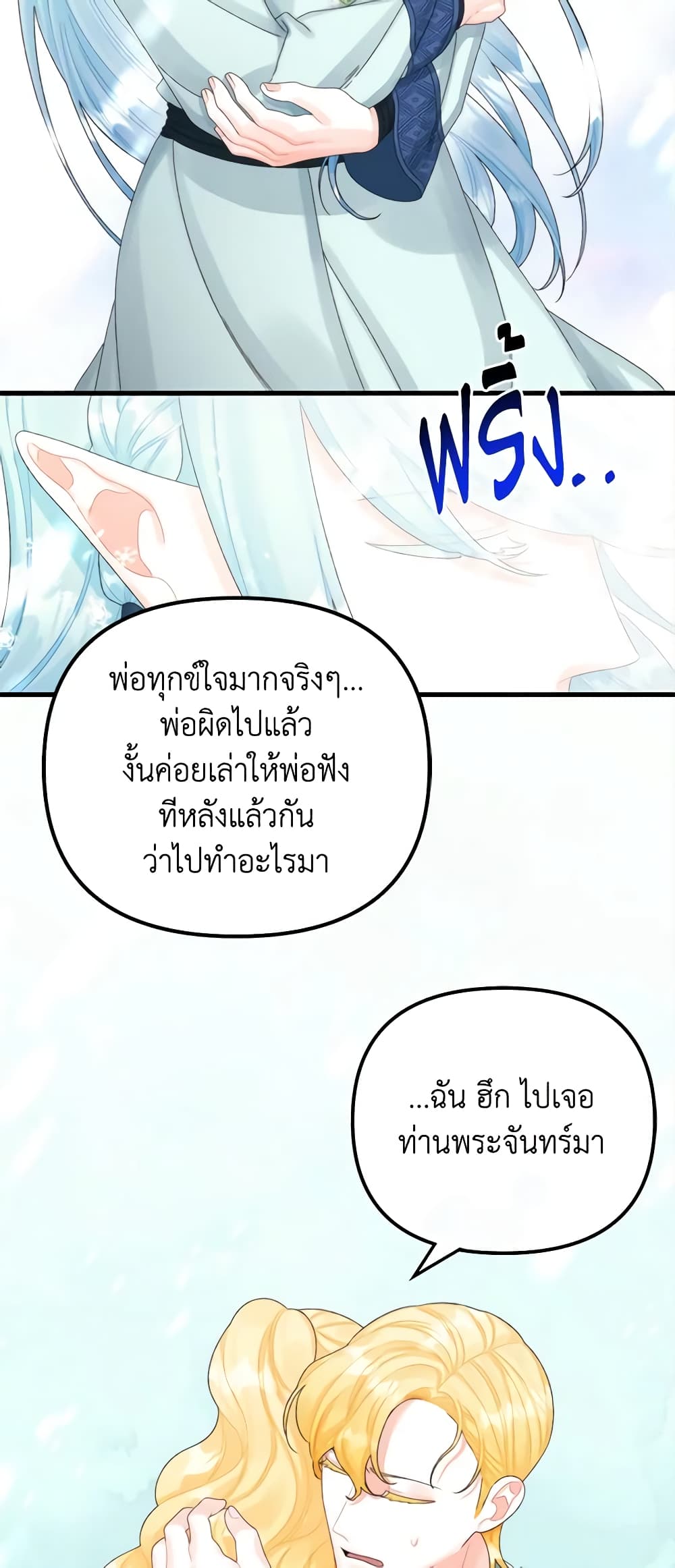 Princess in the Rough page 39