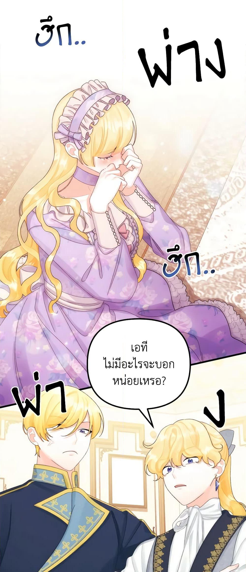Princess in the Rough page 49