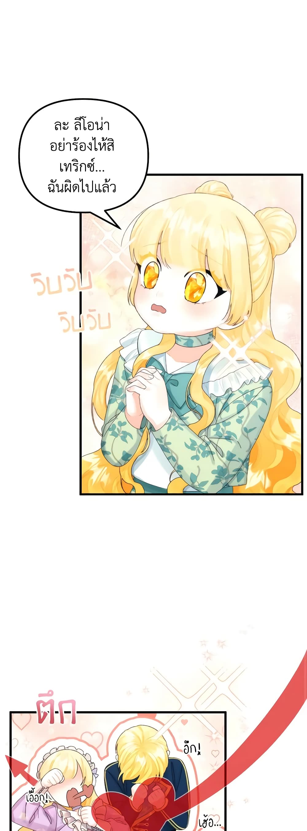 Princess in the Rough page 2