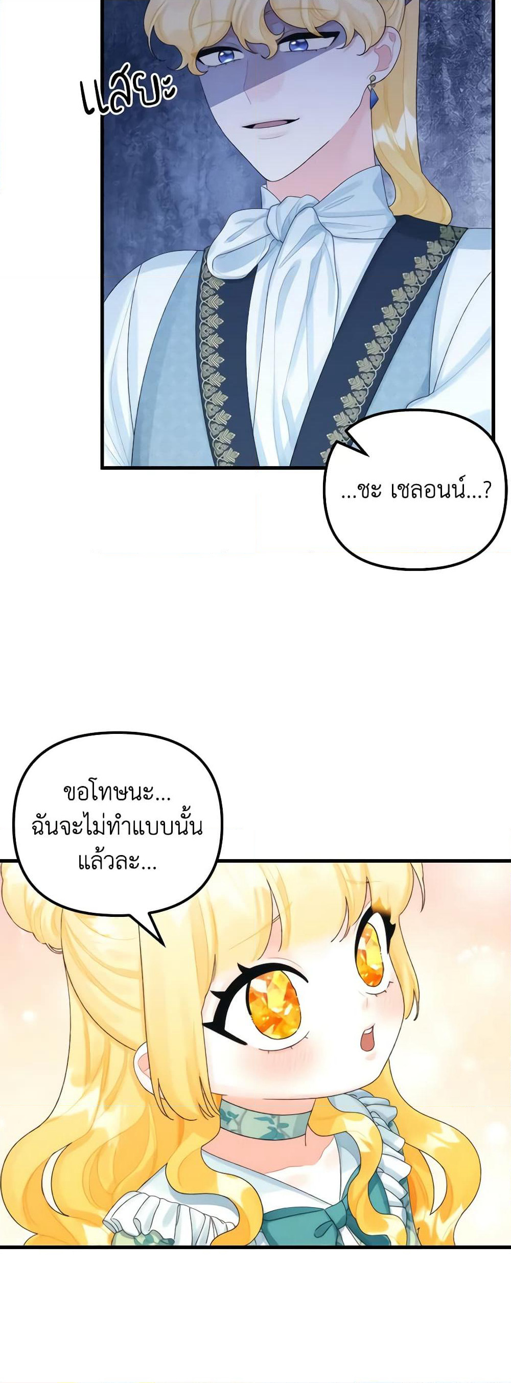 Princess in the Rough page 4