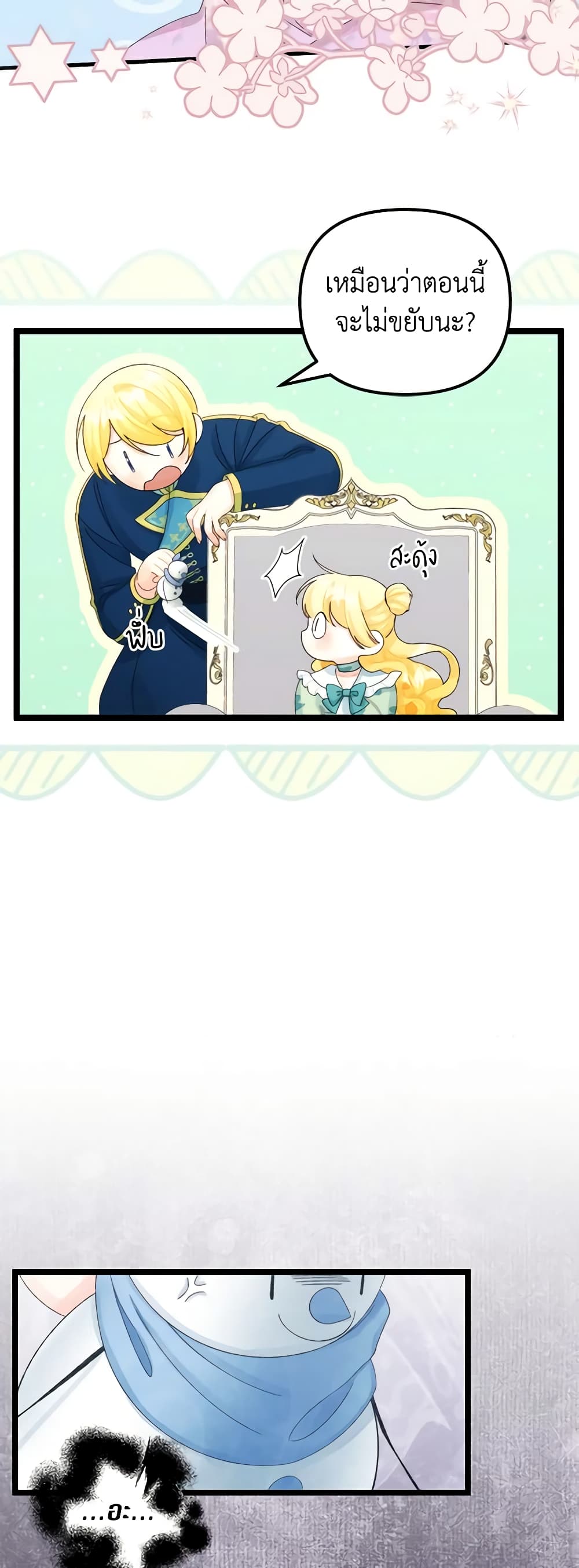 Princess in the Rough page 13