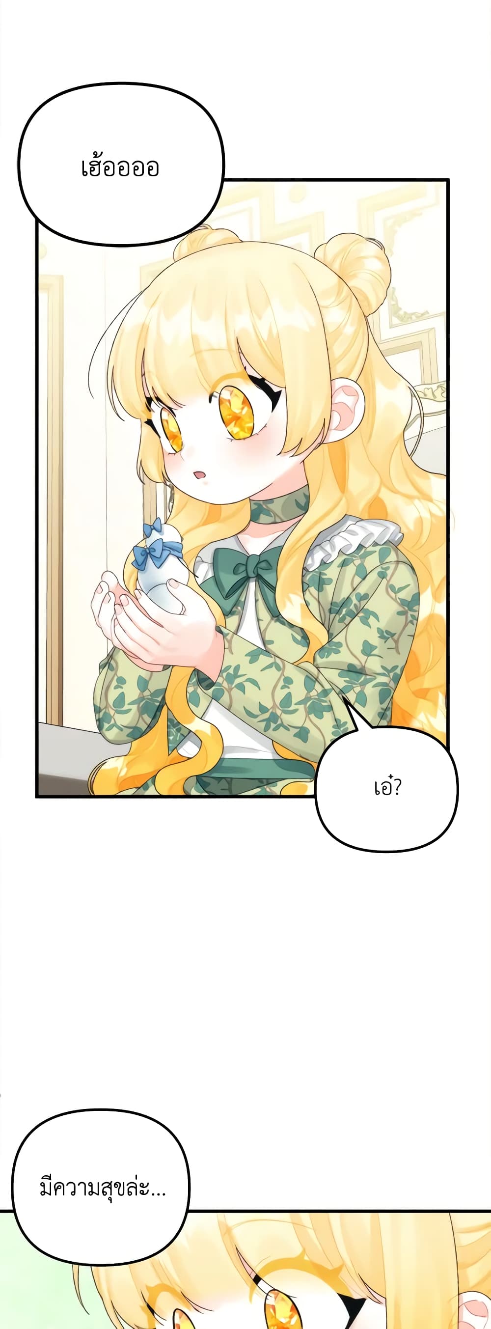 Princess in the Rough page 17