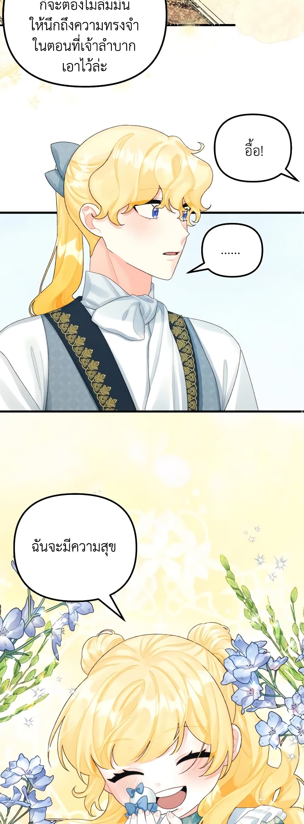 Princess in the Rough page 19