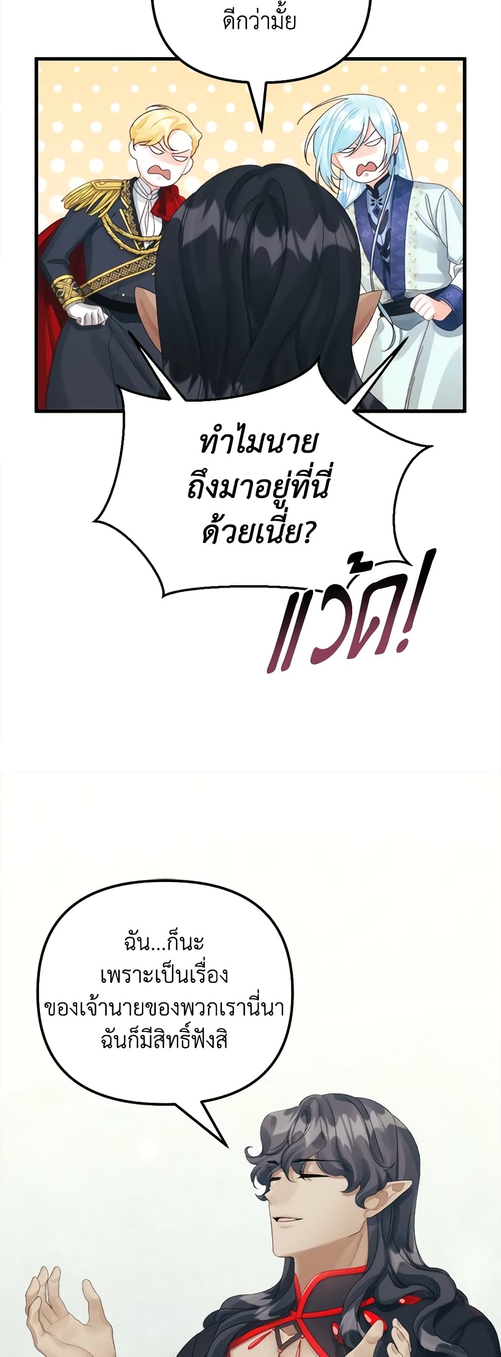 Princess in the Rough page 23