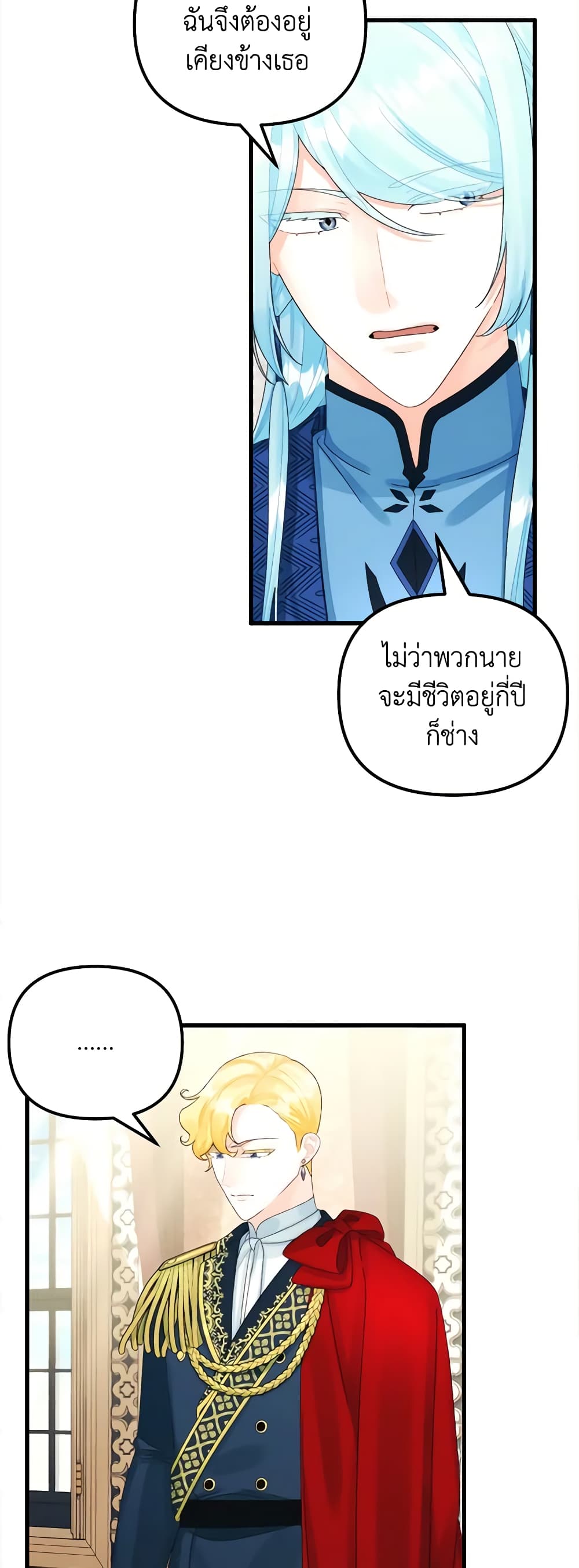 Princess in the Rough page 33