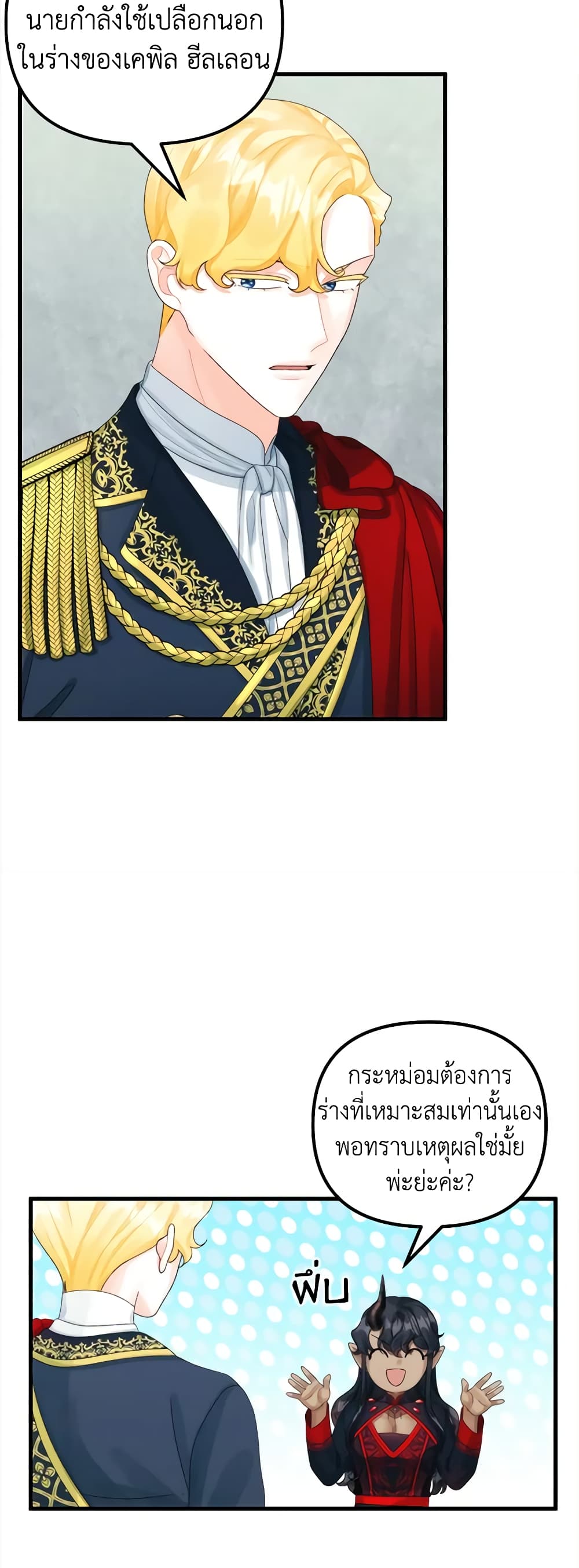 Princess in the Rough page 38