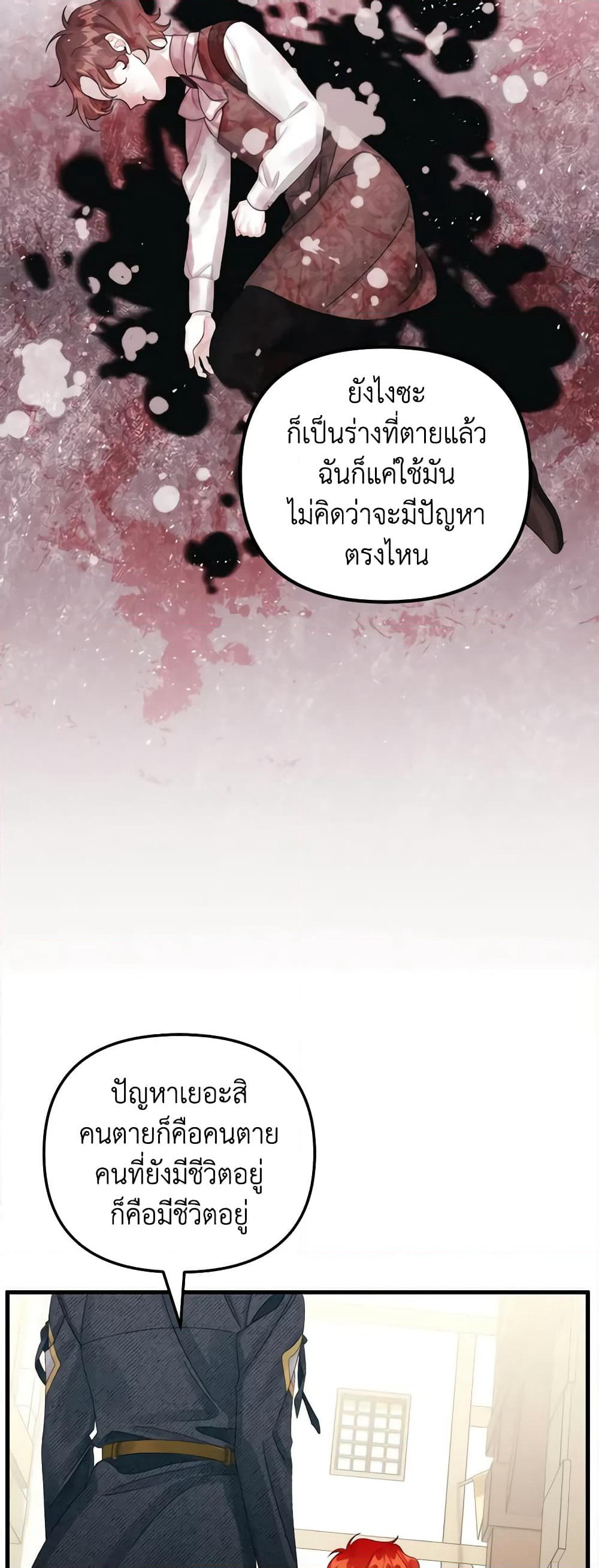 Princess in the Rough page 4