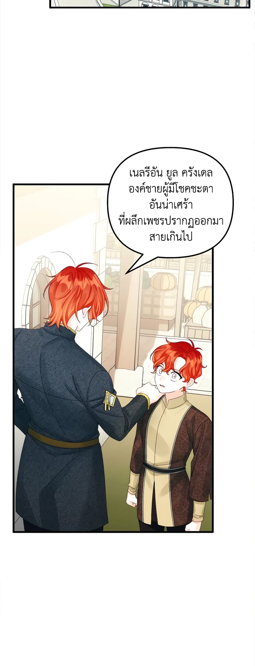 Princess in the Rough page 9