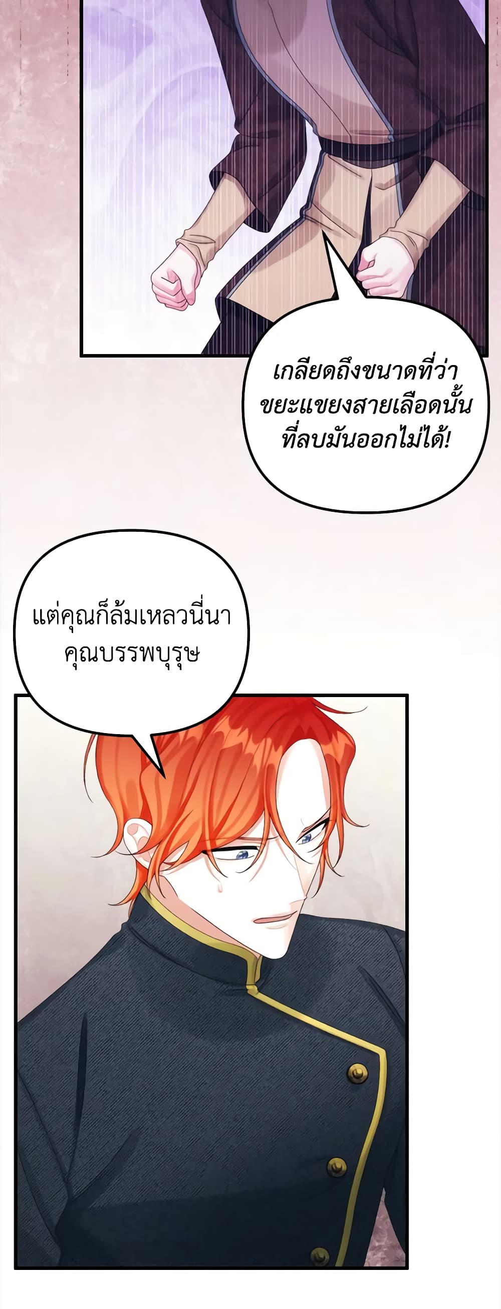 Princess in the Rough page 15