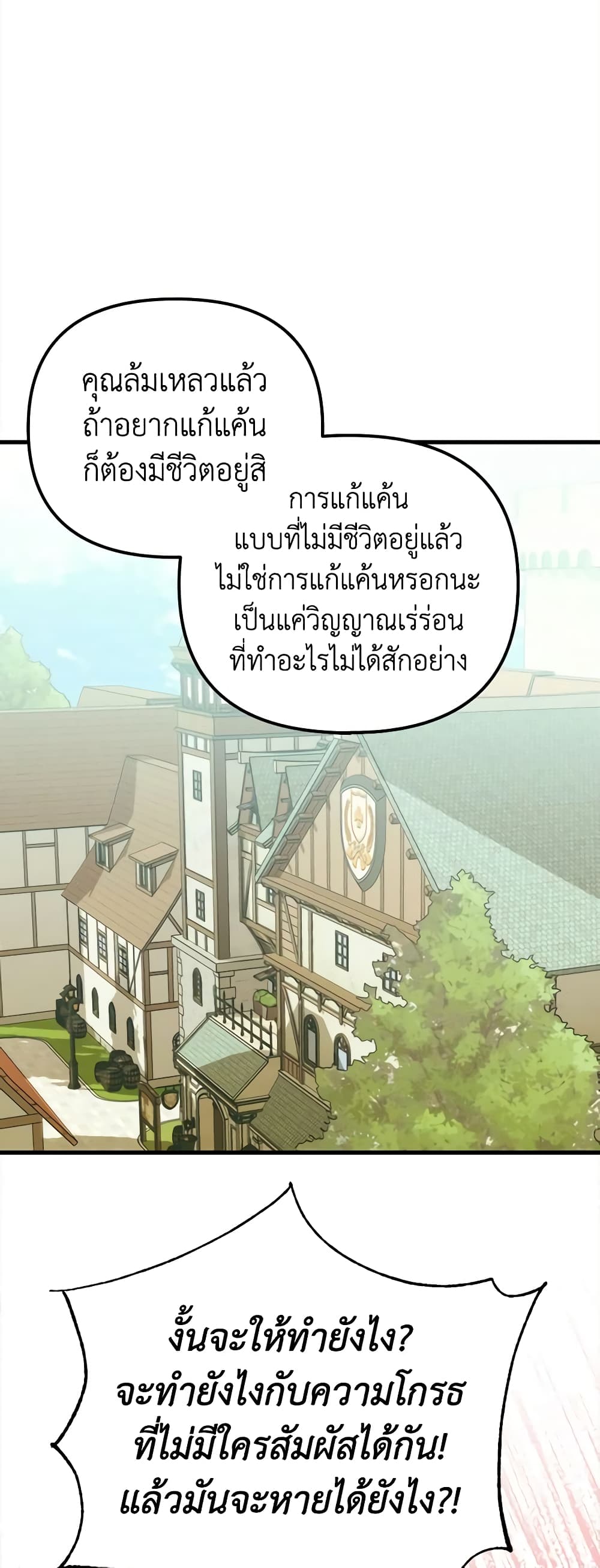 Princess in the Rough page 16