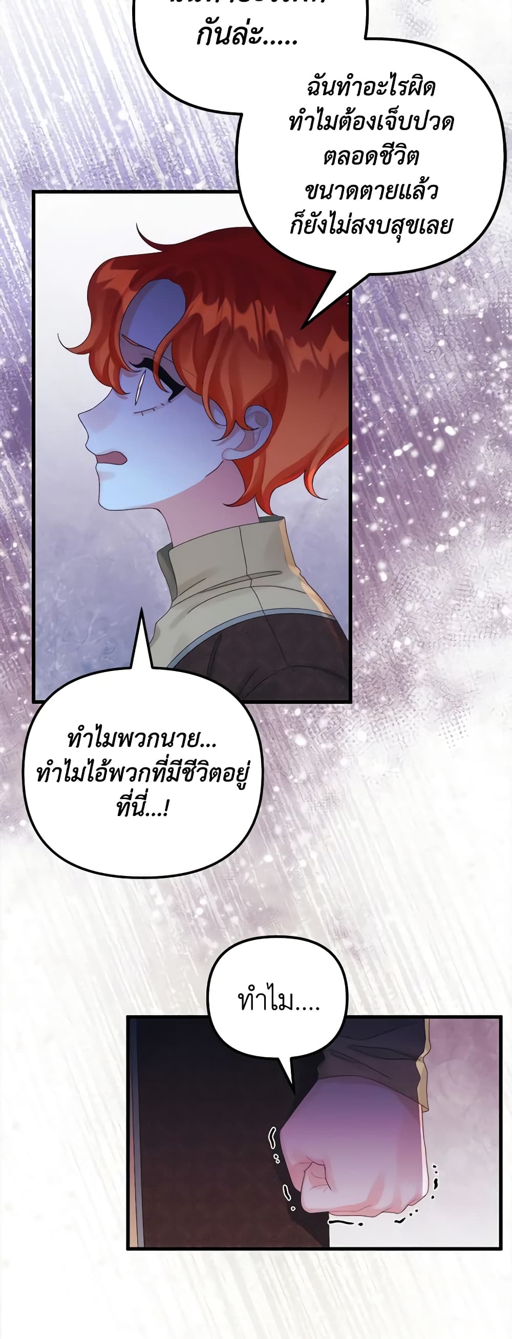 Princess in the Rough page 18