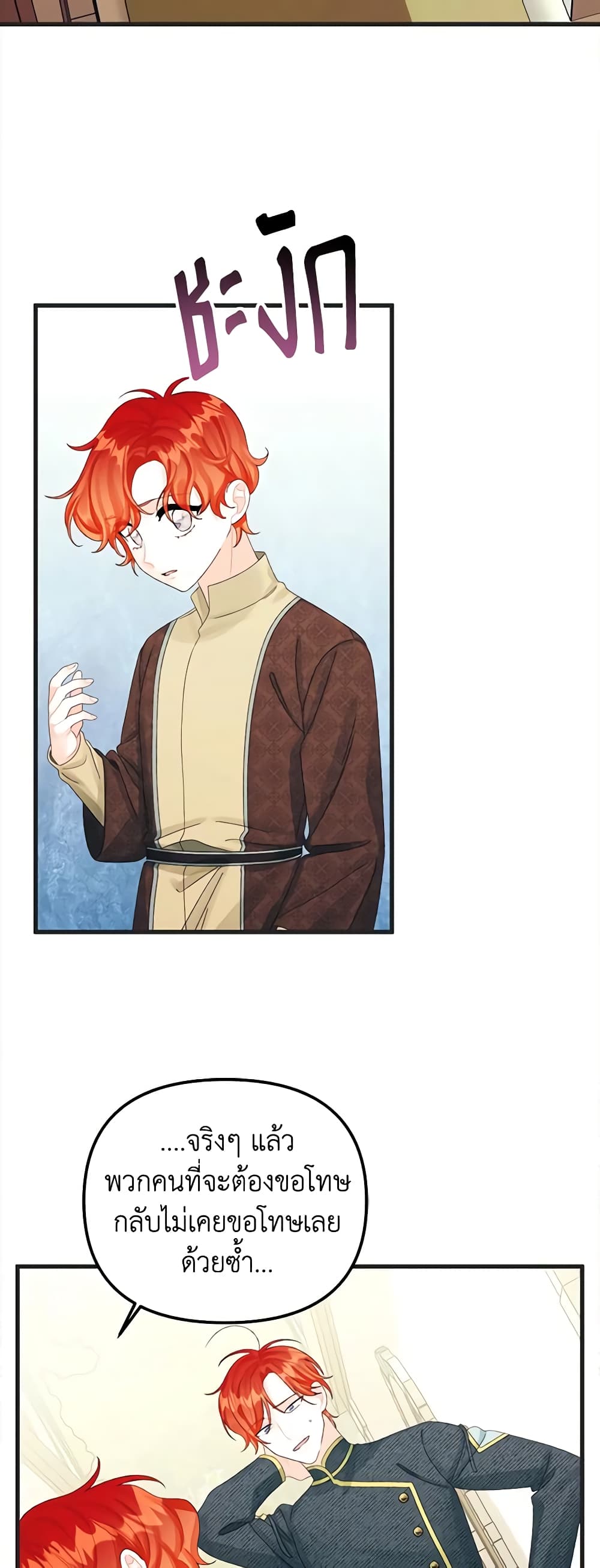 Princess in the Rough page 23