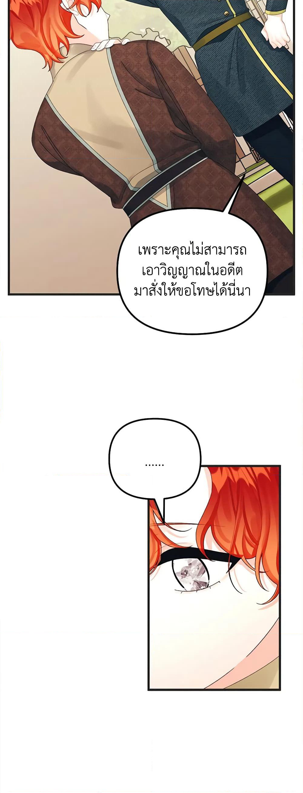 Princess in the Rough page 24