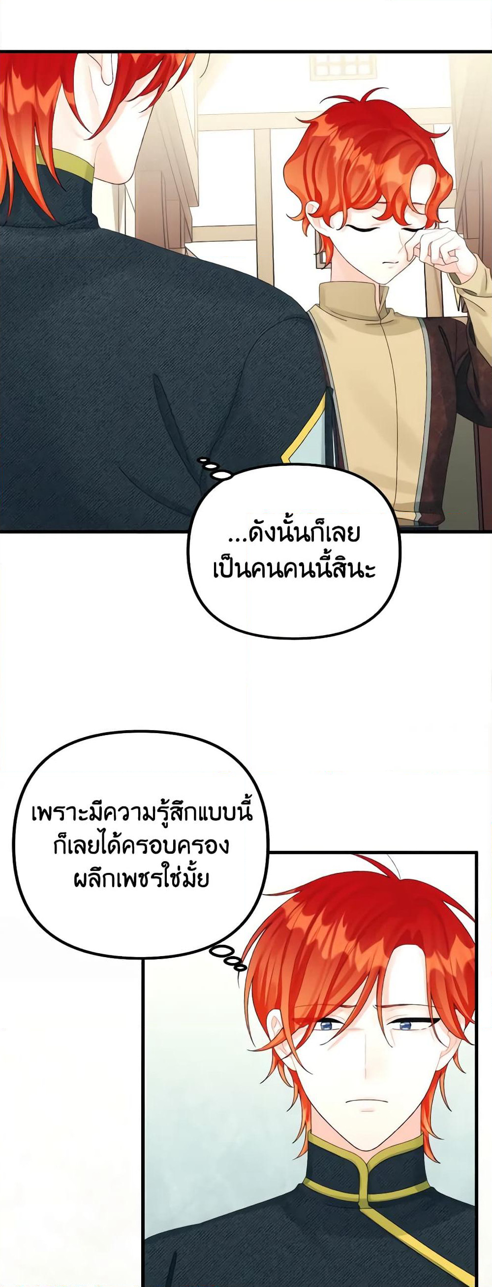 Princess in the Rough page 31