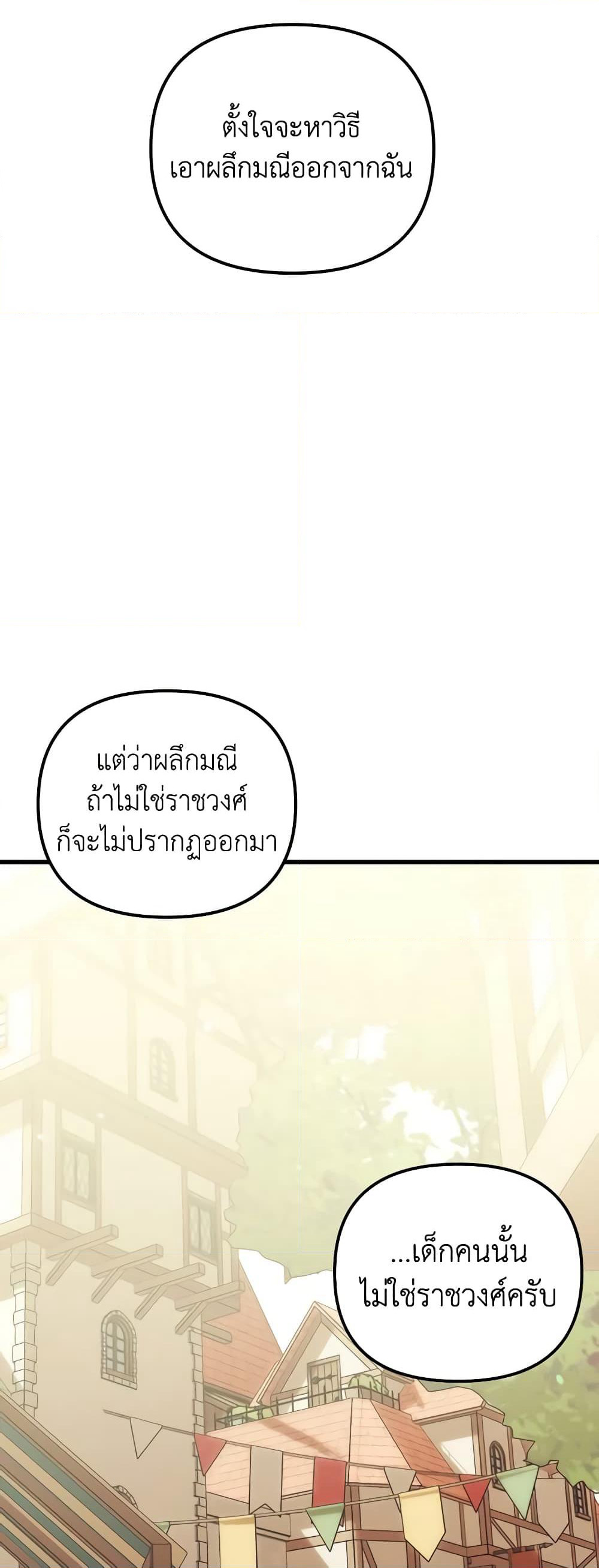 Princess in the Rough page 34