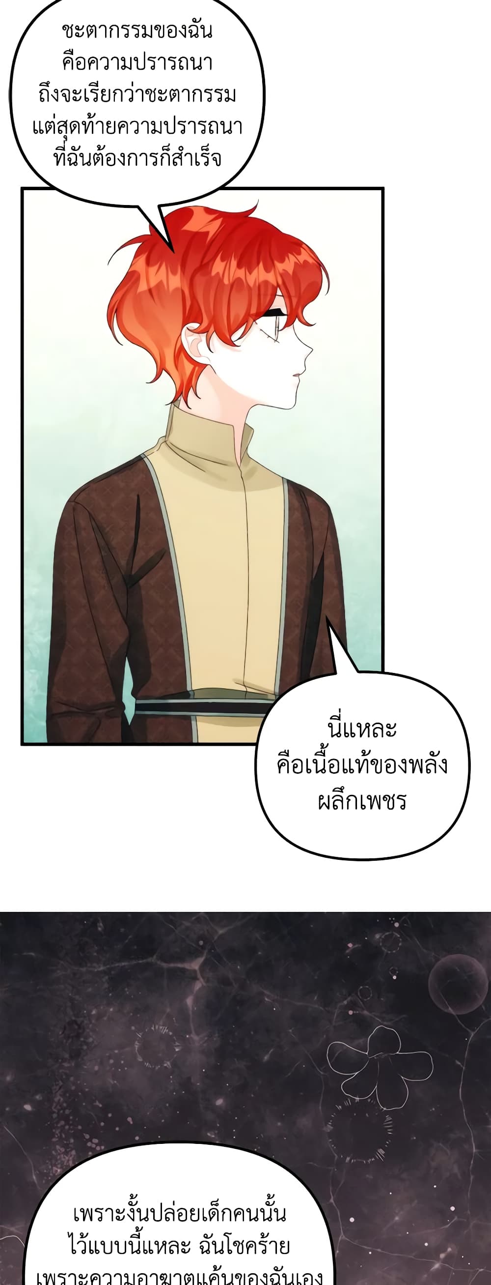 Princess in the Rough page 38