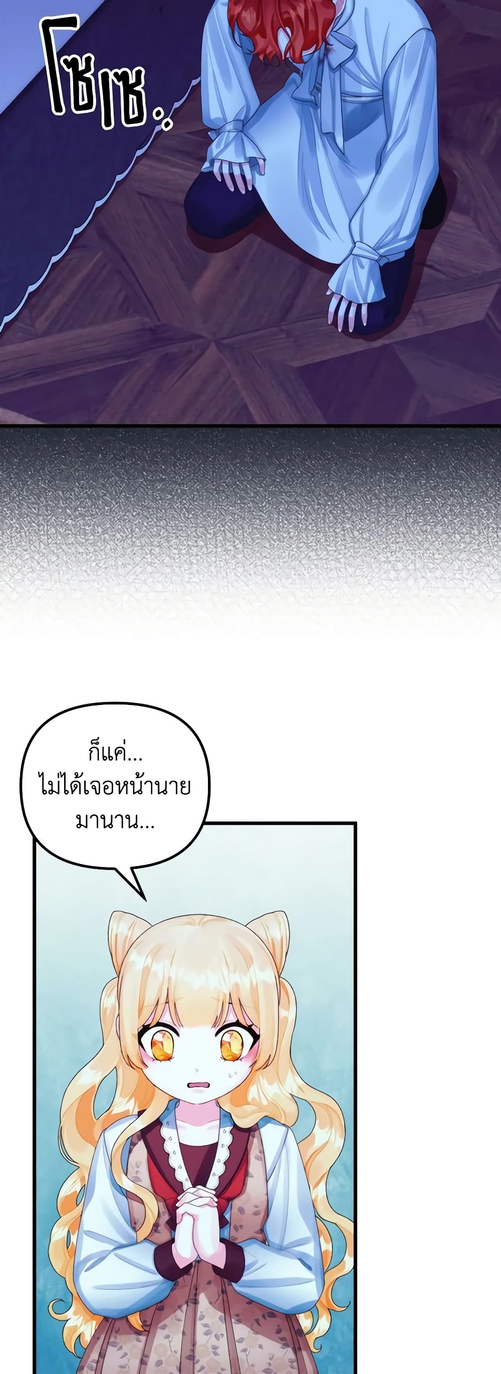 Princess in the Rough page 7