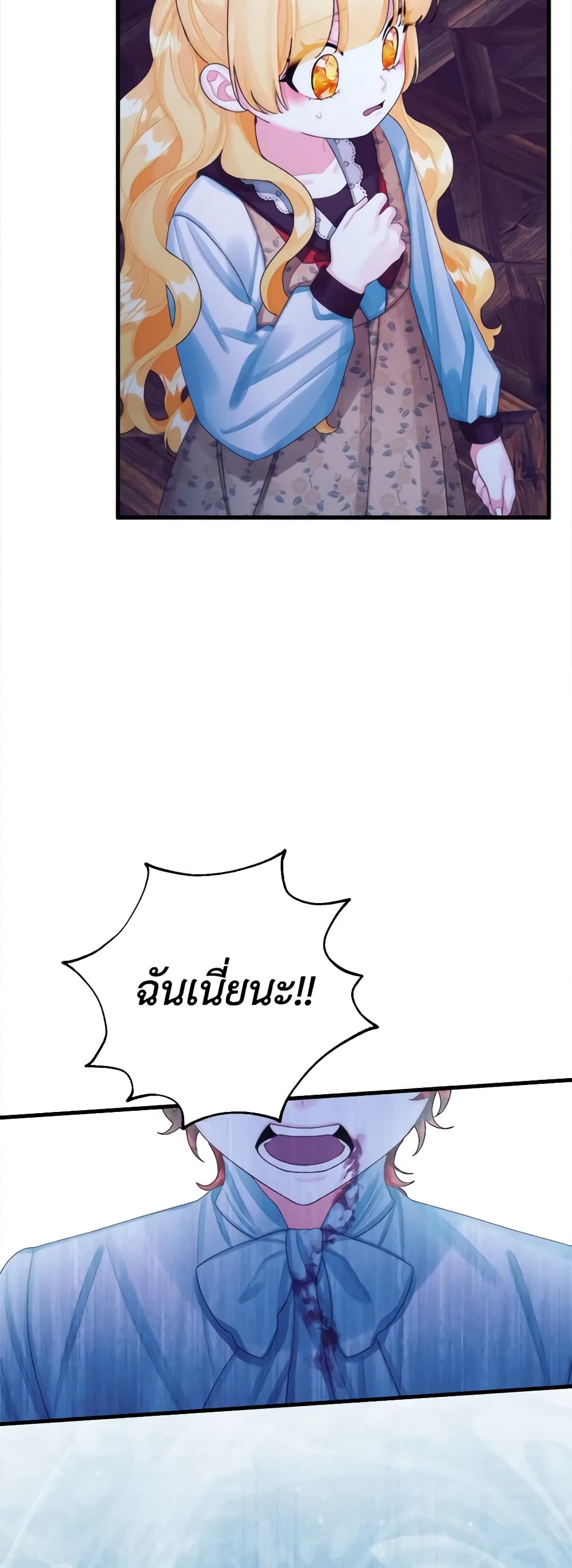 Princess in the Rough page 12