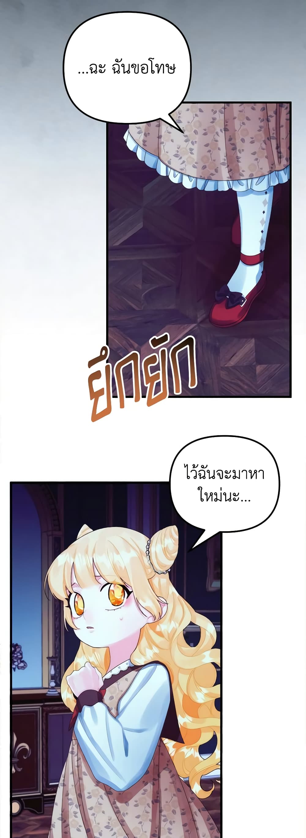 Princess in the Rough page 15