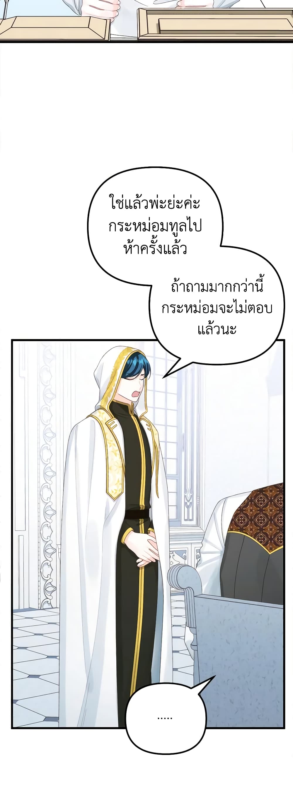 Princess in the Rough page 21