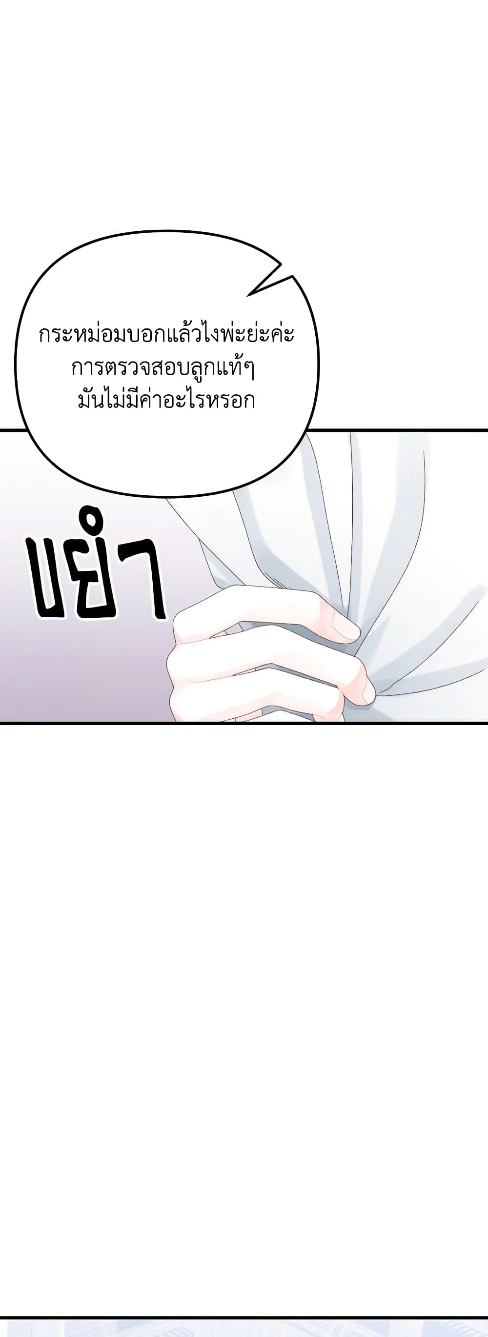 Princess in the Rough page 22