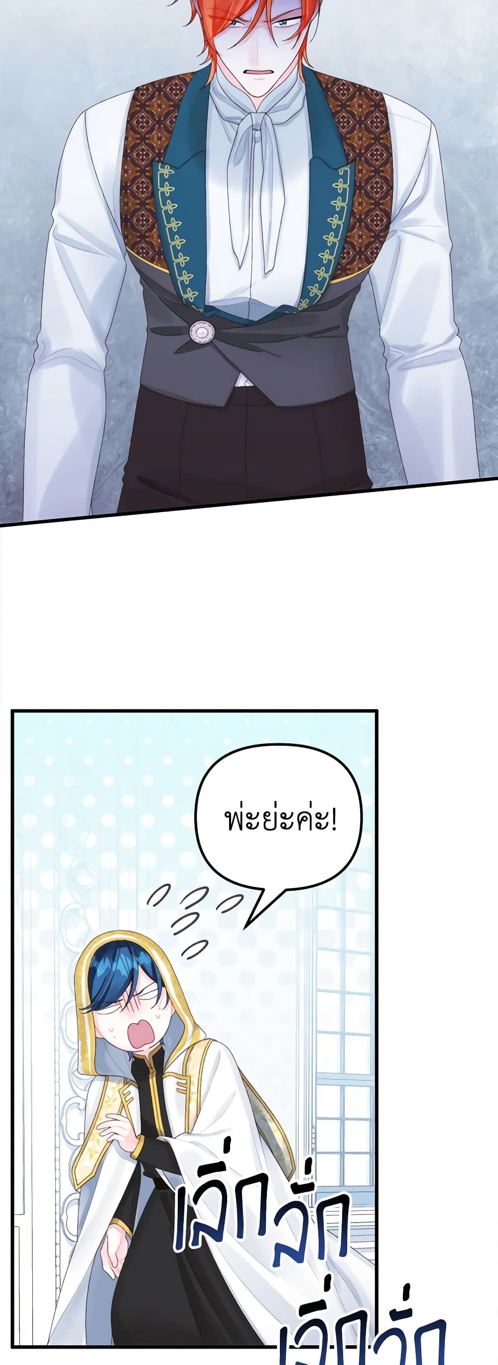 Princess in the Rough page 24