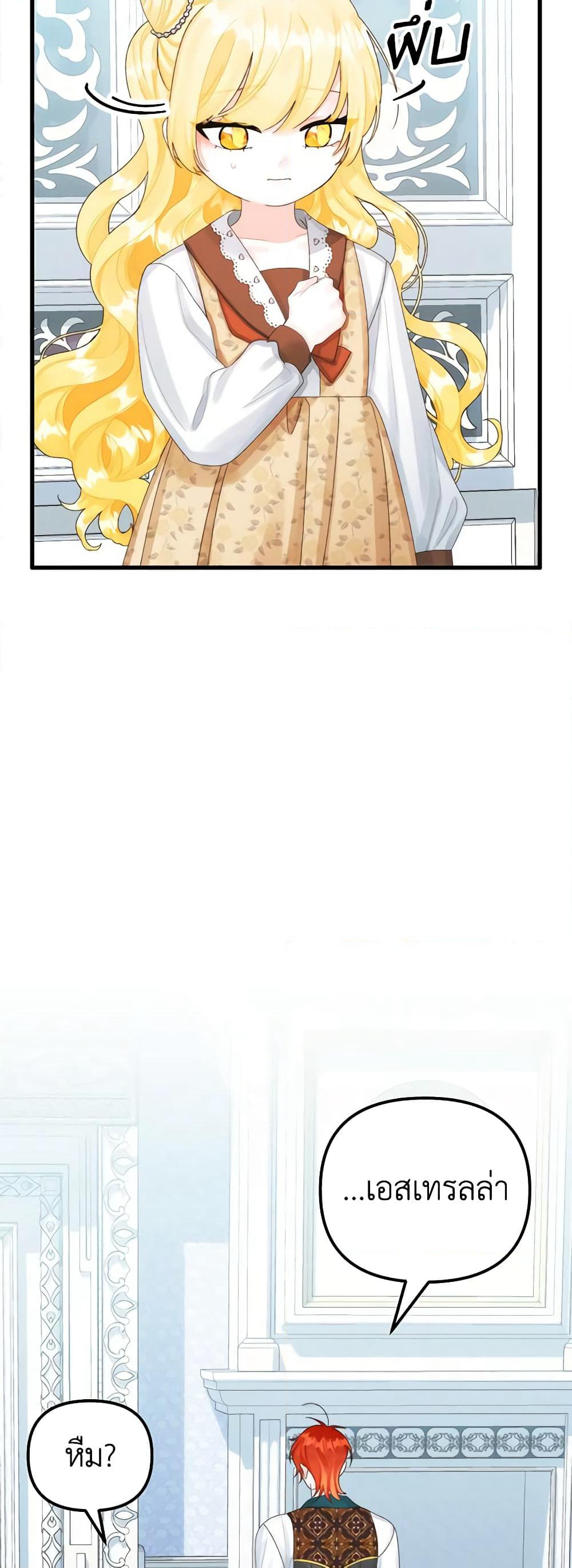 Princess in the Rough page 29