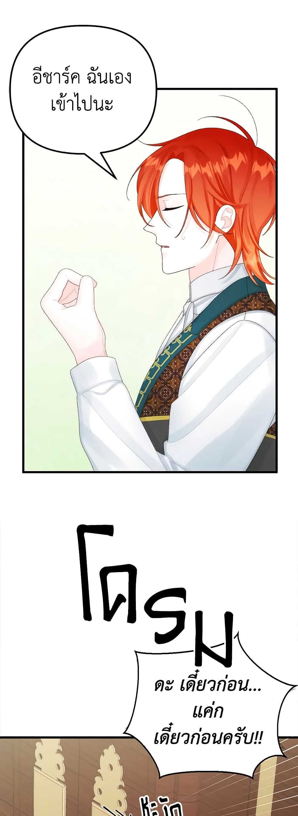 Princess in the Rough page 37