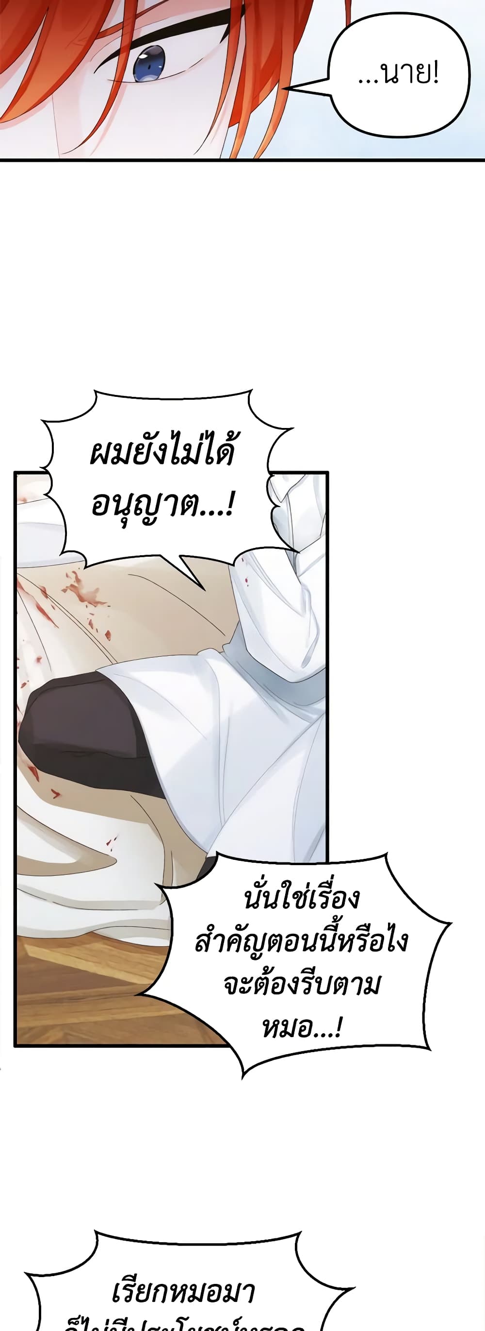 Princess in the Rough page 40