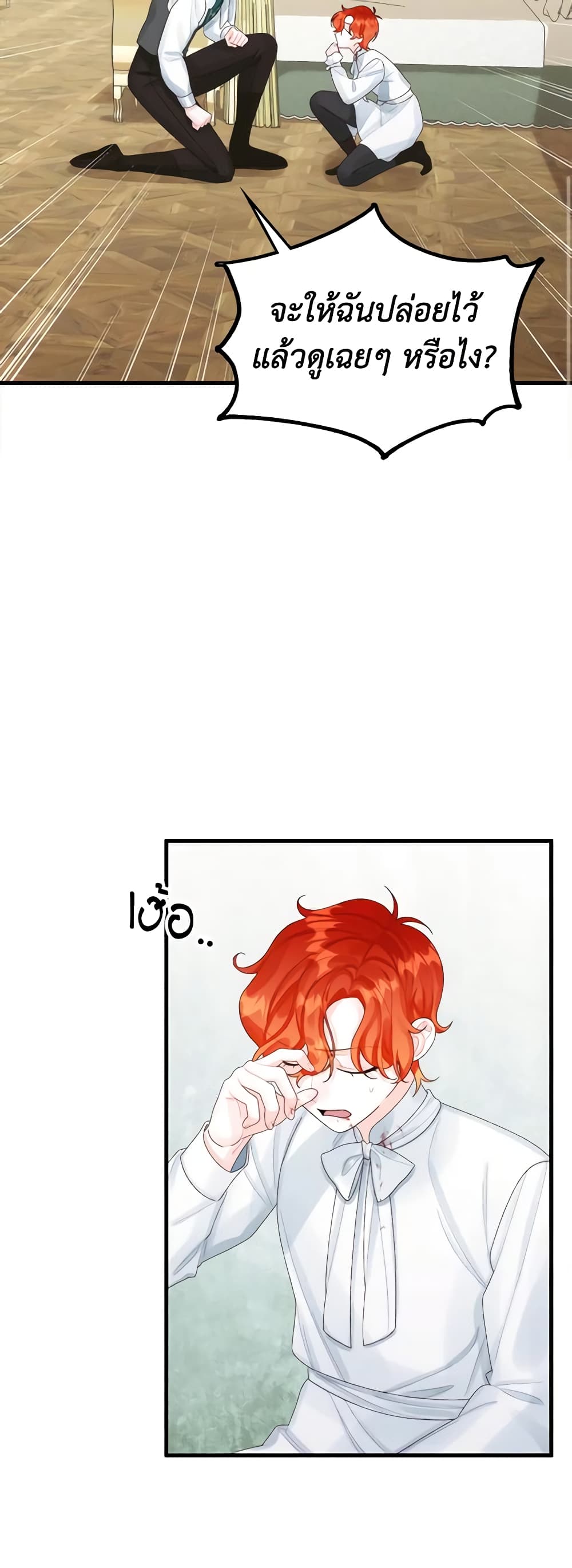 Princess in the Rough page 42