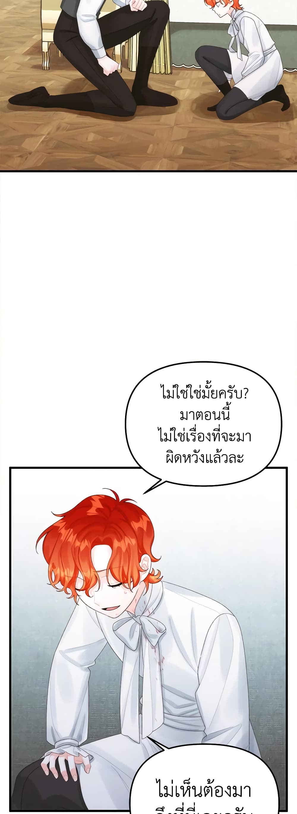 Princess in the Rough page 45